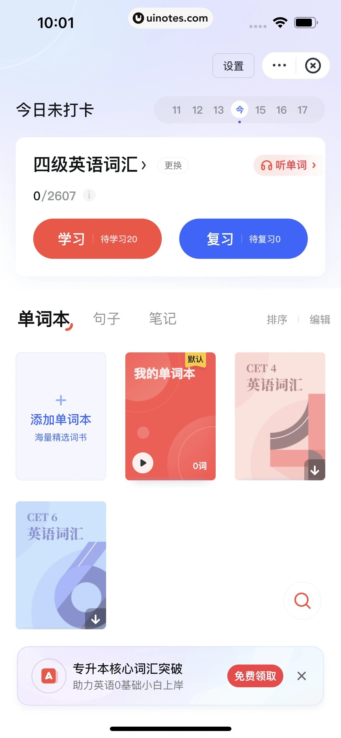 网易有道词典 App 截图 187 - UI Notes