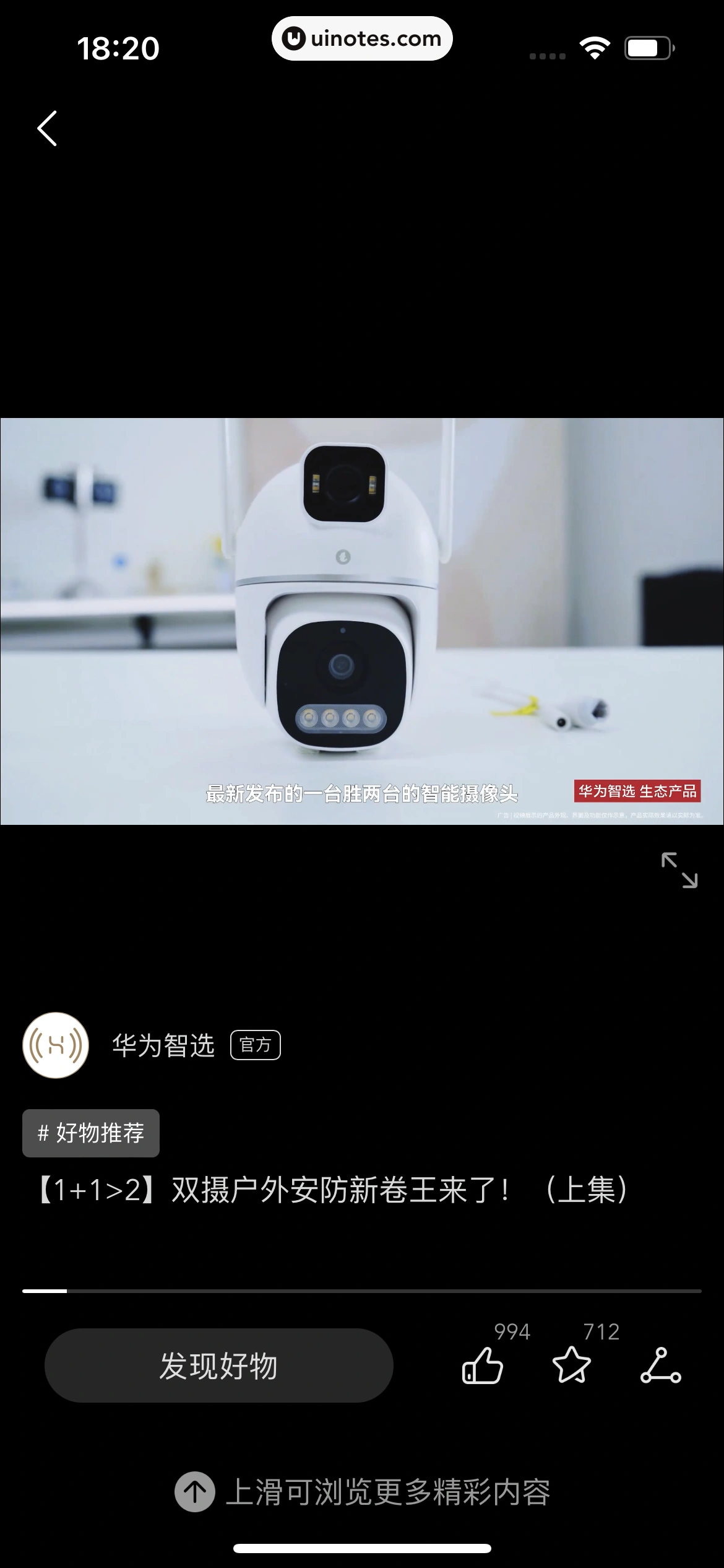 华为智慧生活 App 截图 223 - UI Notes
