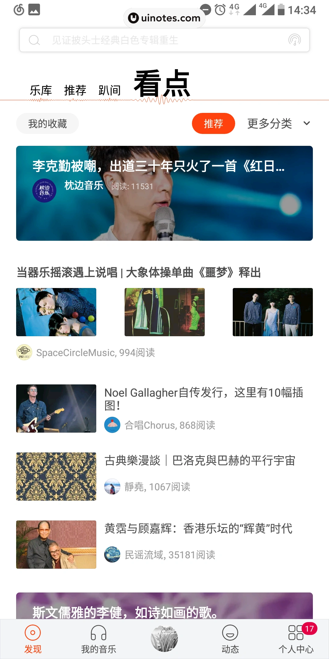 虾米音乐 App 截图 010 - UI Notes