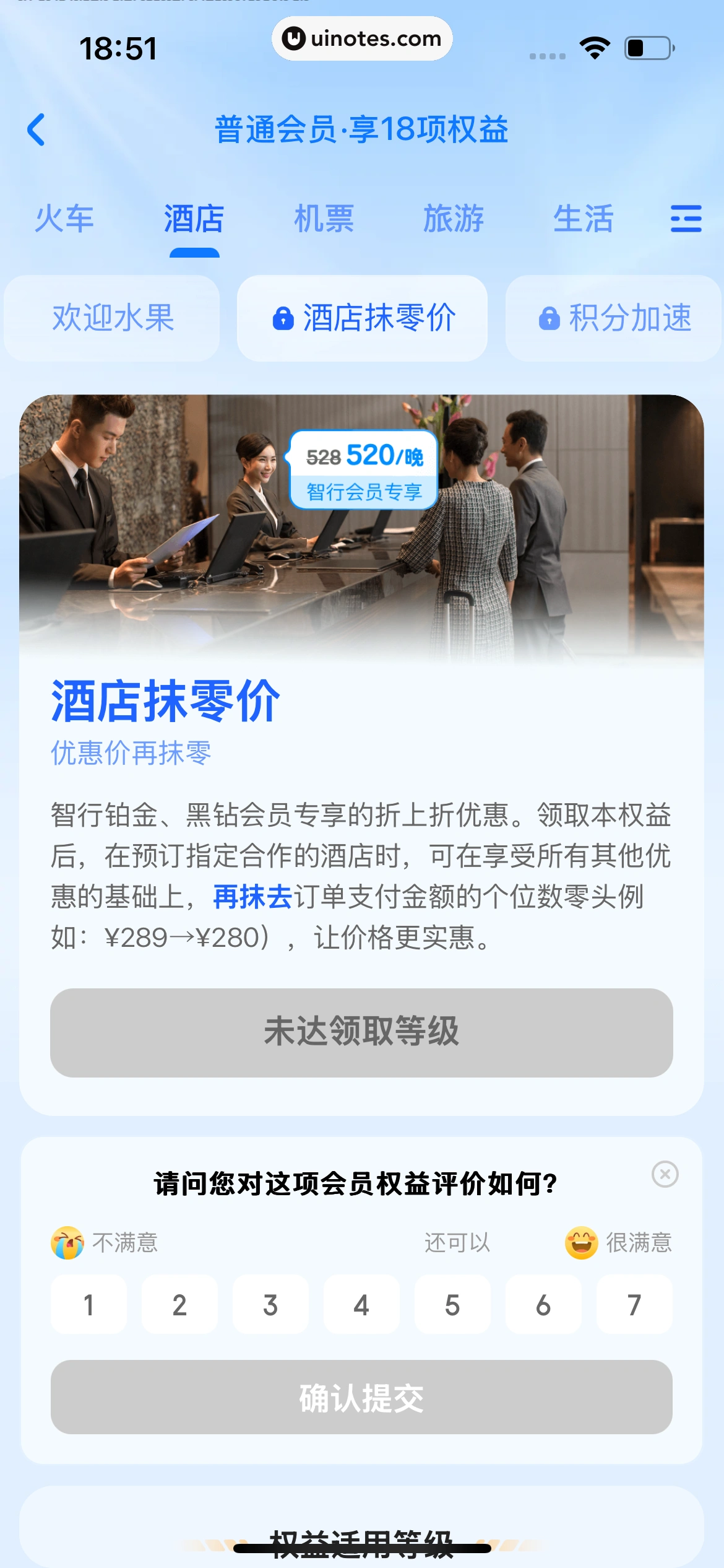 智行火车票 App 截图 612 - UI Notes