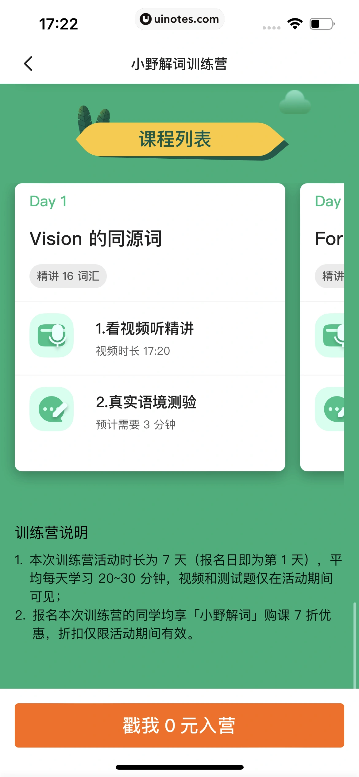 不背单词 App 截图 032 - UI Notes