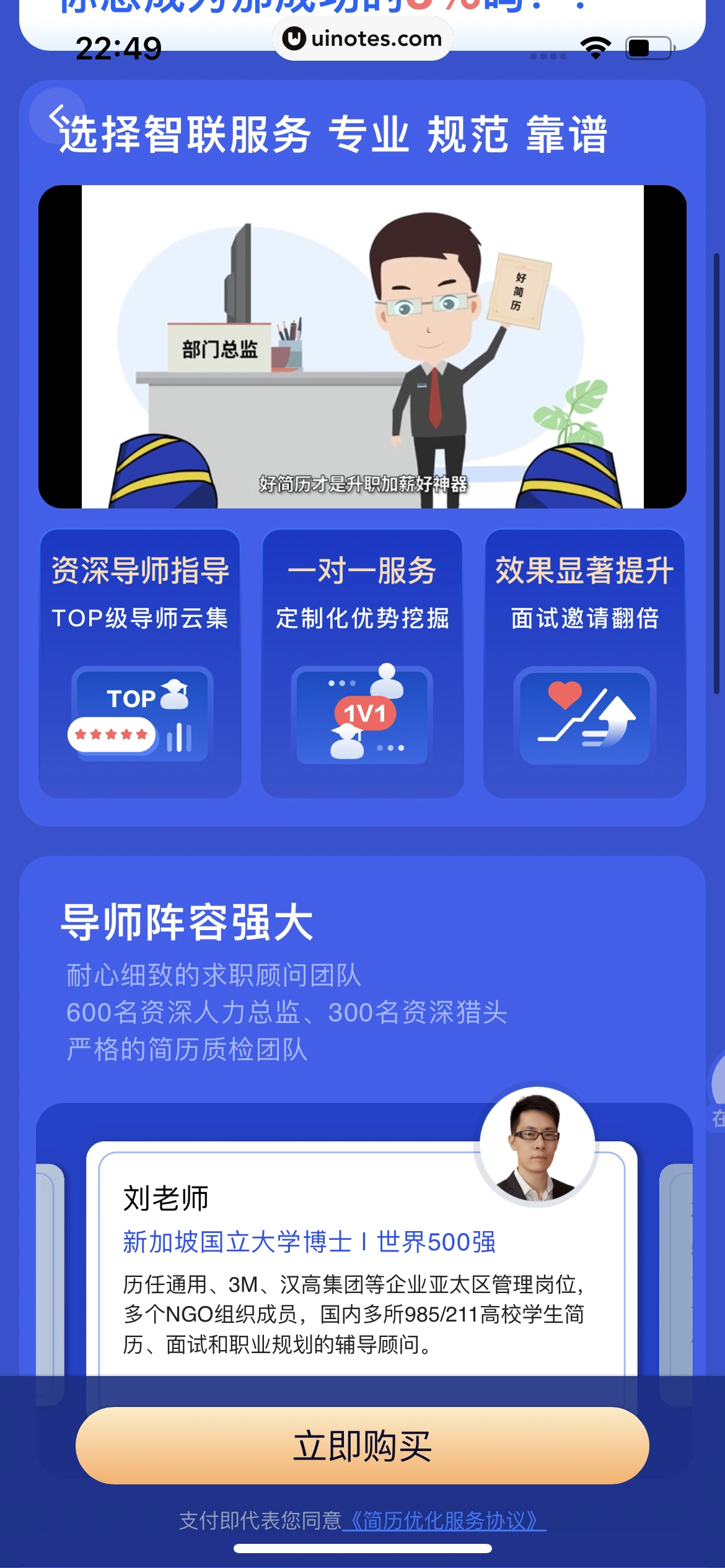智联招聘 App 截图 315 - UI Notes