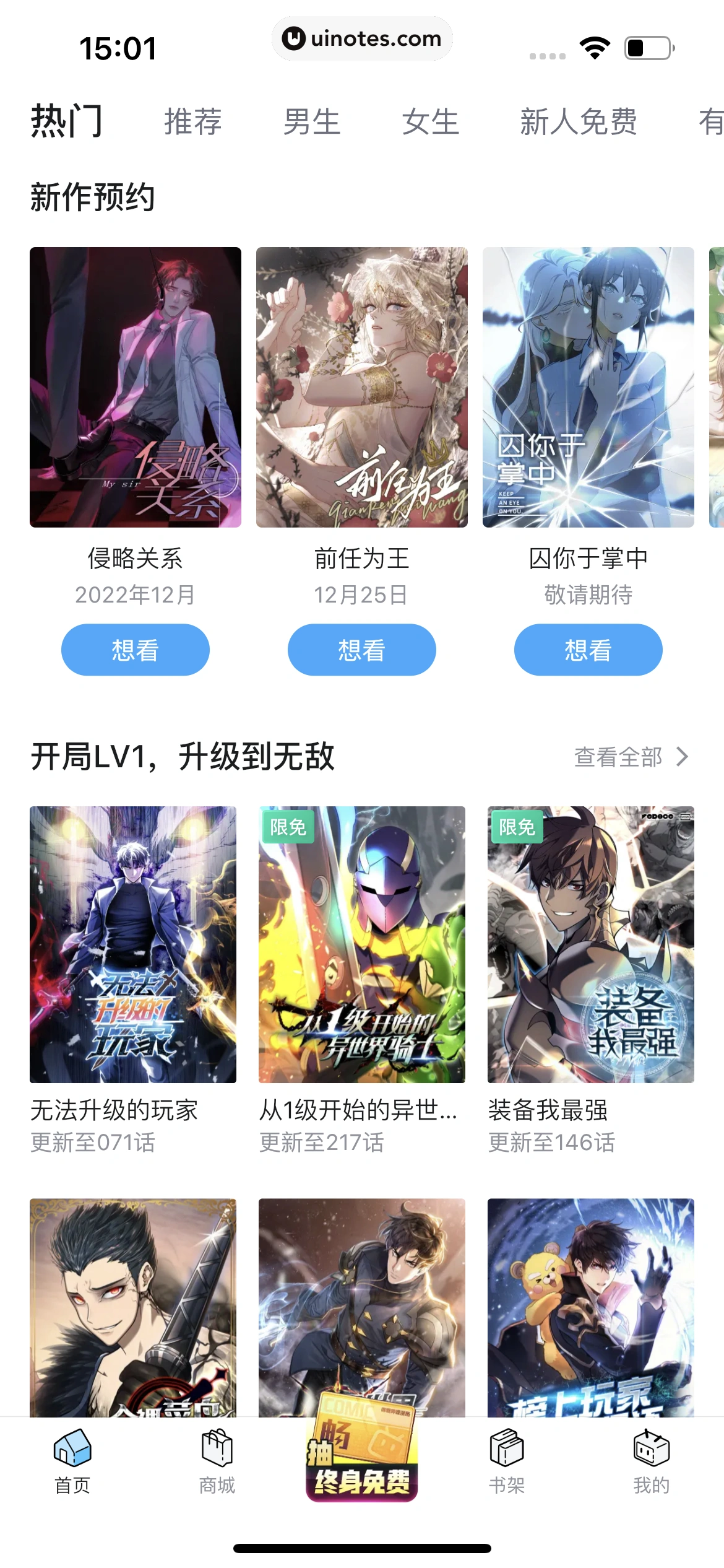 哔哩哔哩漫画 App 截图 016 - UI Notes