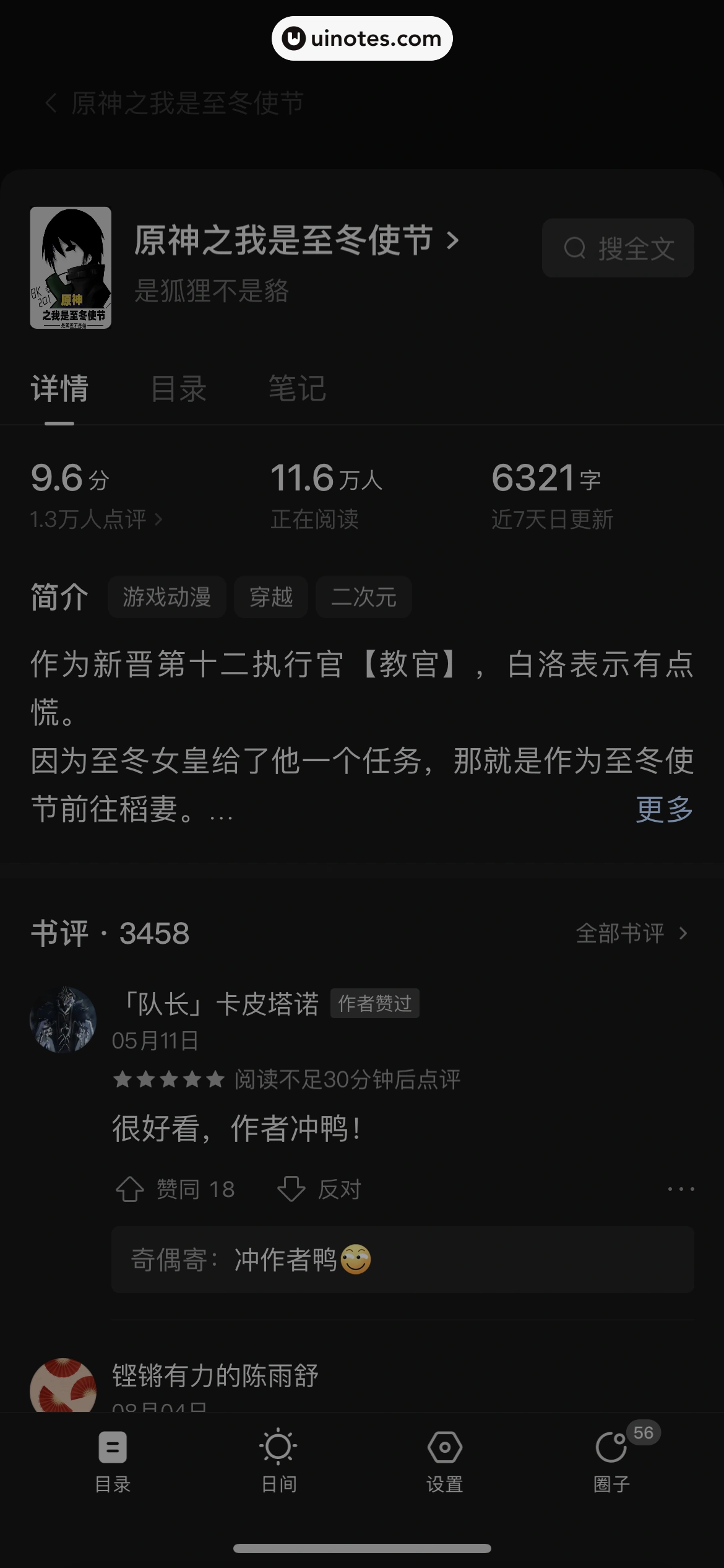 番茄小说 App 截图 111 - UI Notes