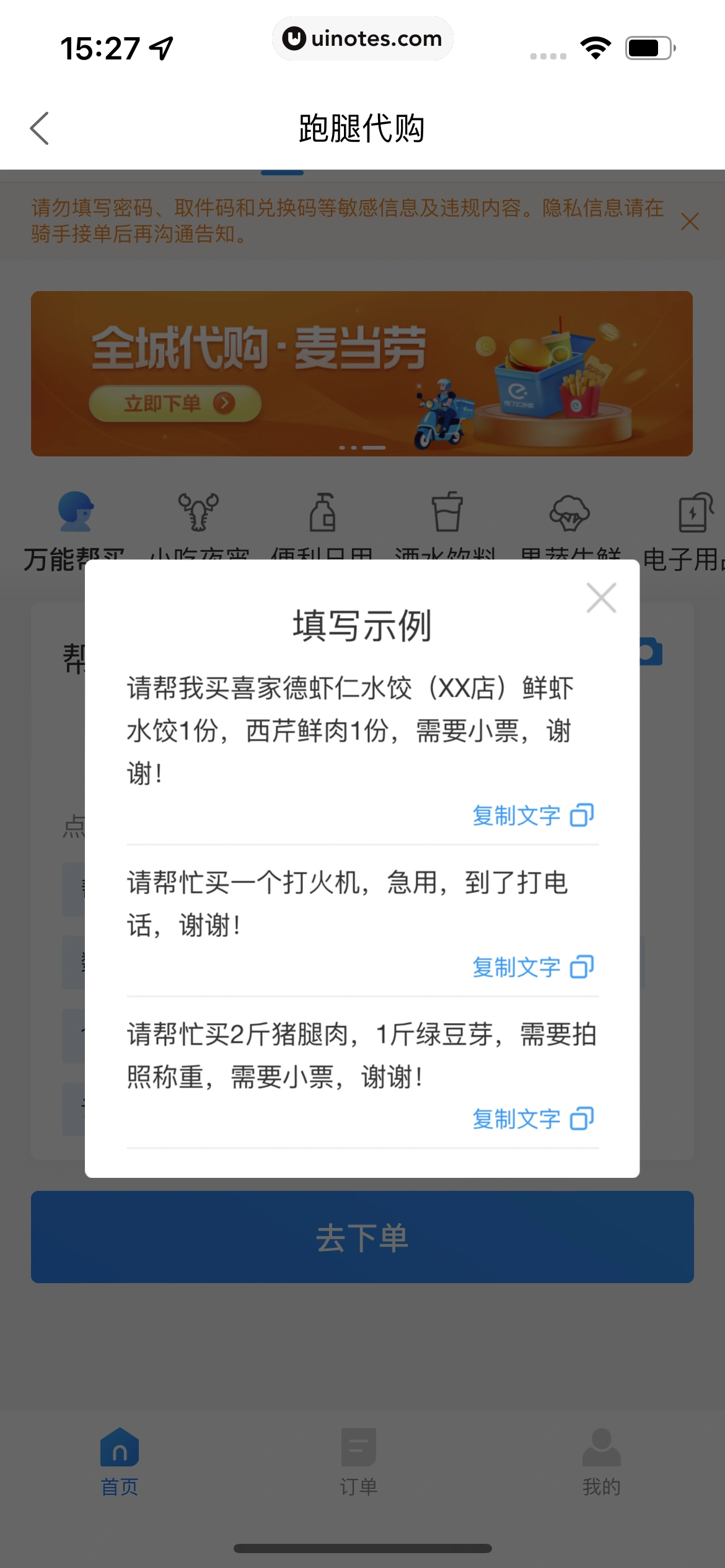 菜鸟 App 截图 116 - UI Notes