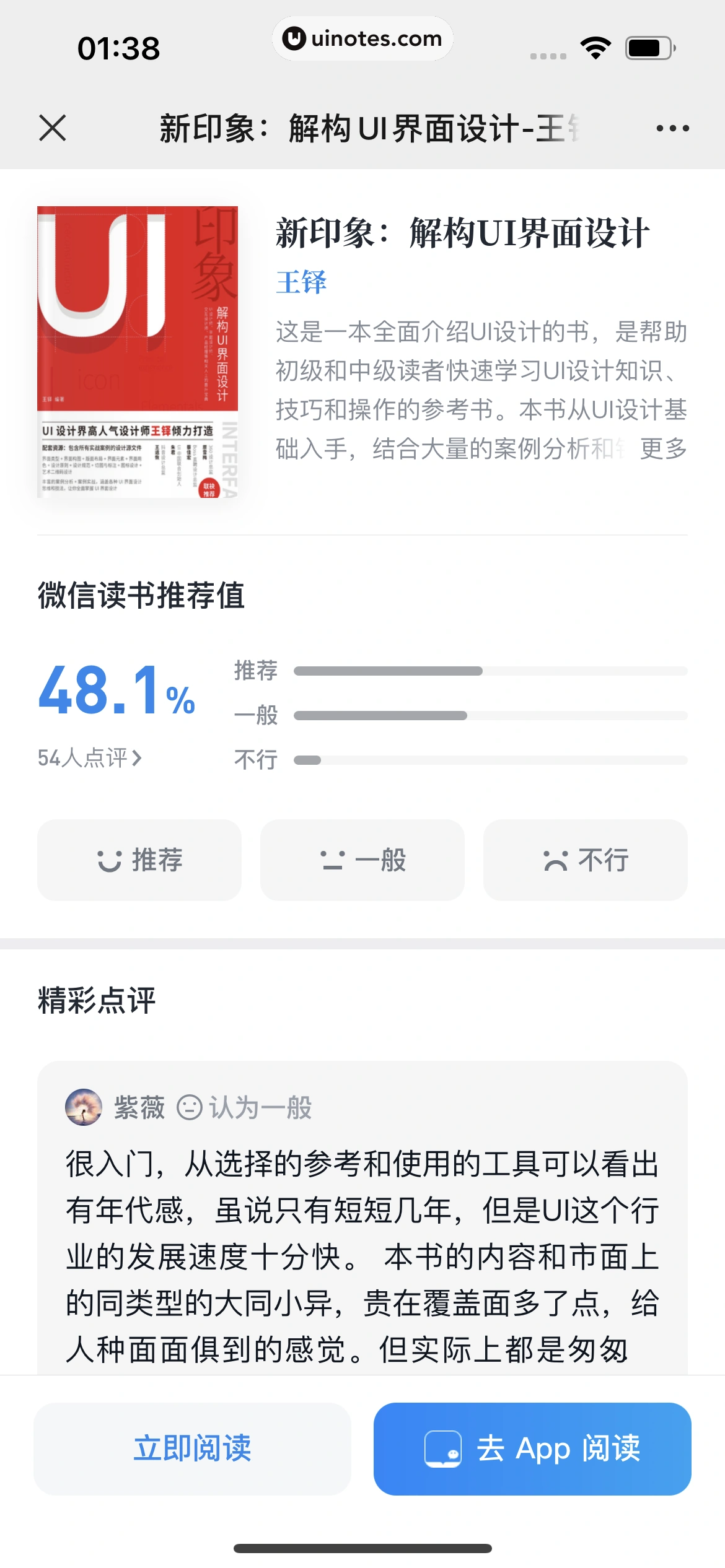 微信 App 截图 073 - UI Notes