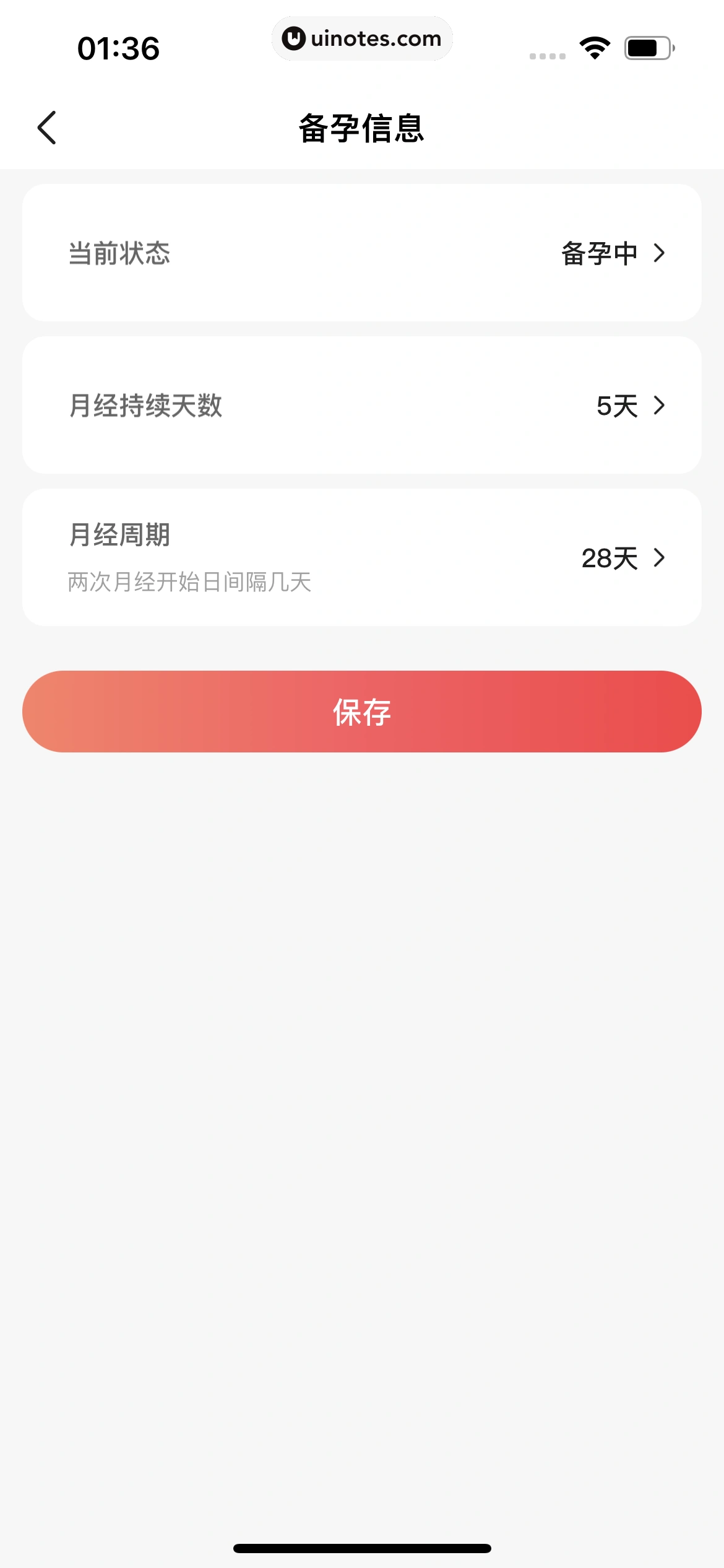 宝宝树孕育 App 截图 508 - UI Notes