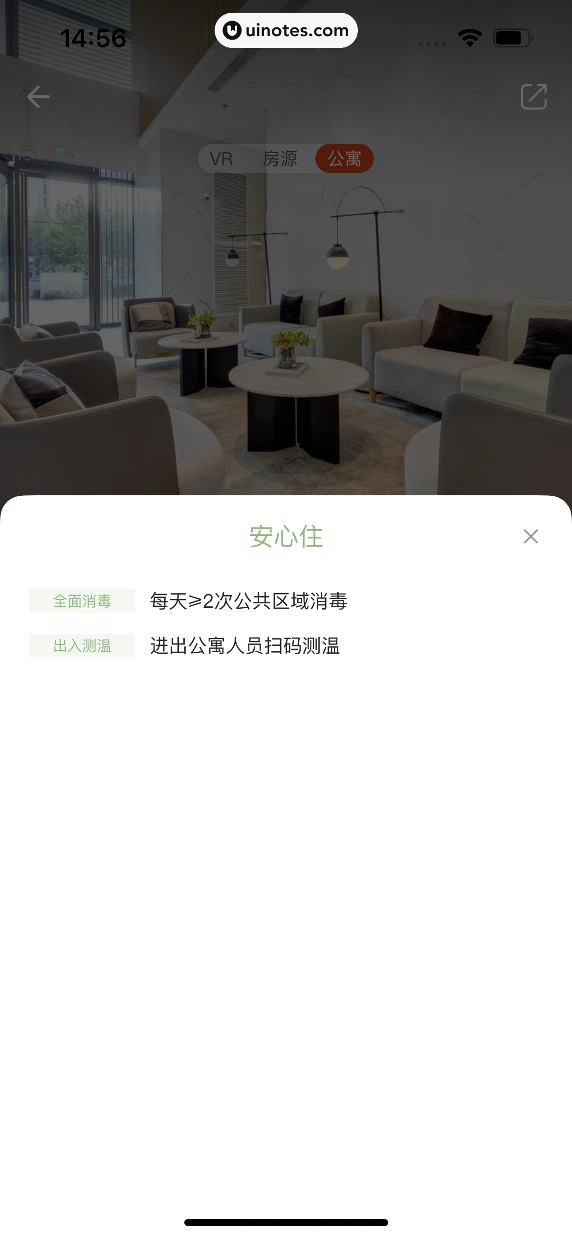 自如 App 截图 100 - UI Notes