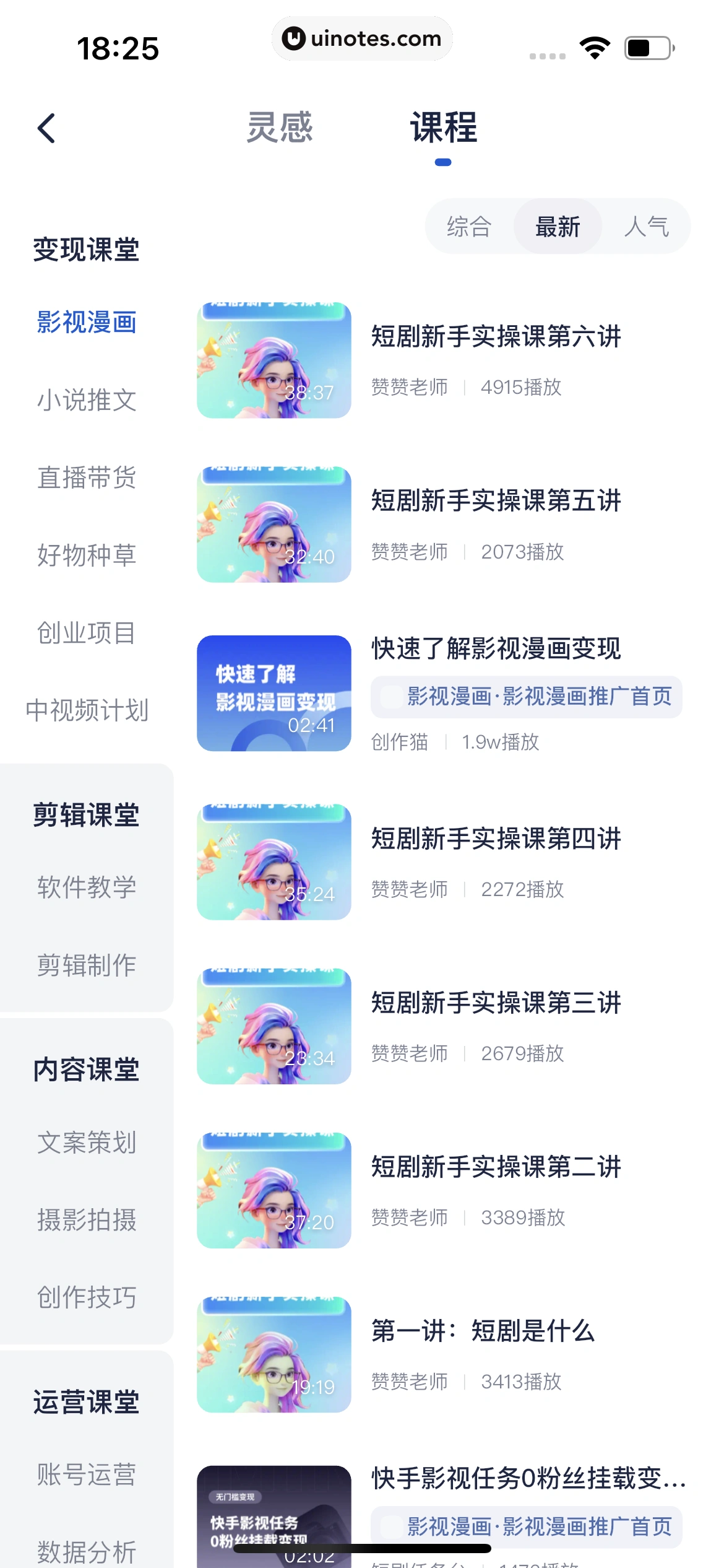 创作猫 App 截图 428 - UI Notes
