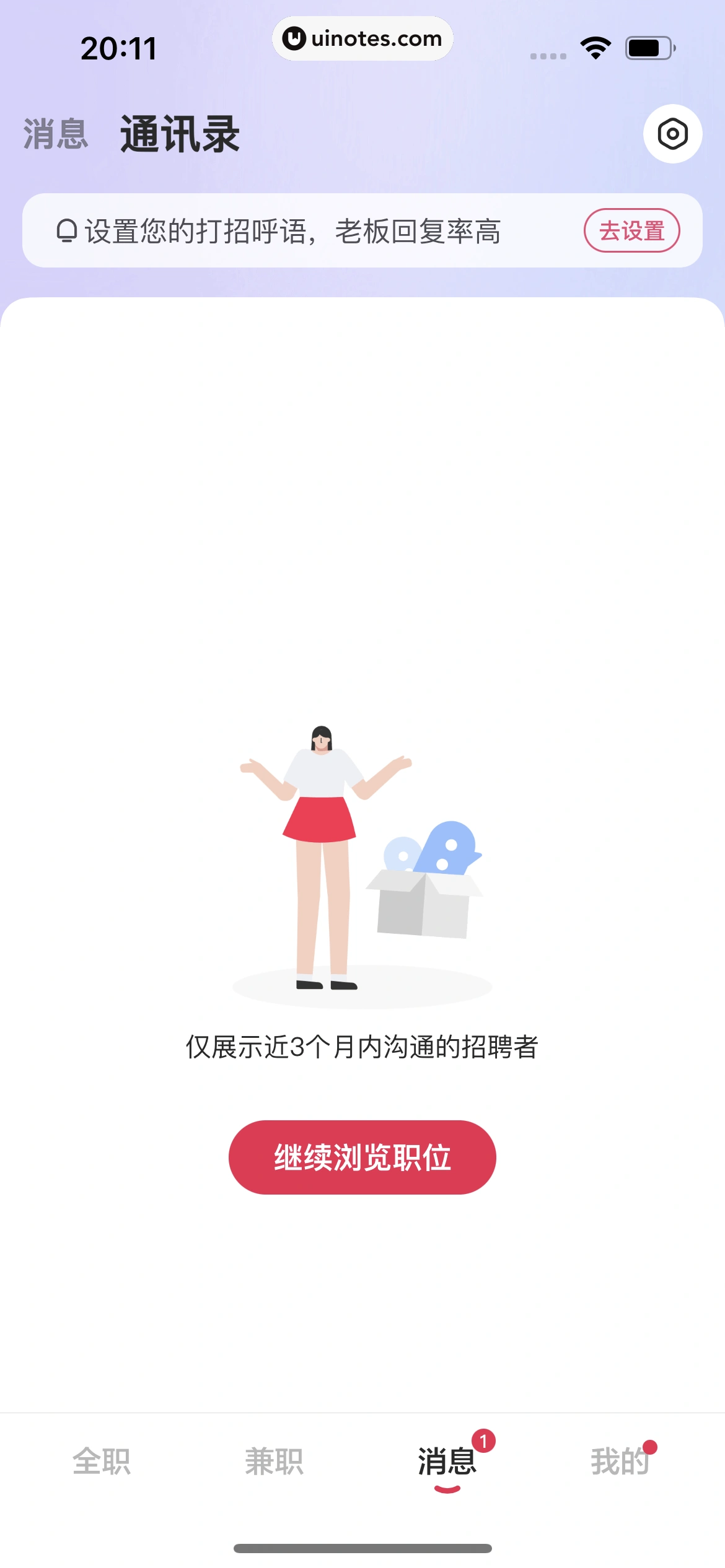 店长直聘 App 截图 144 - UI Notes