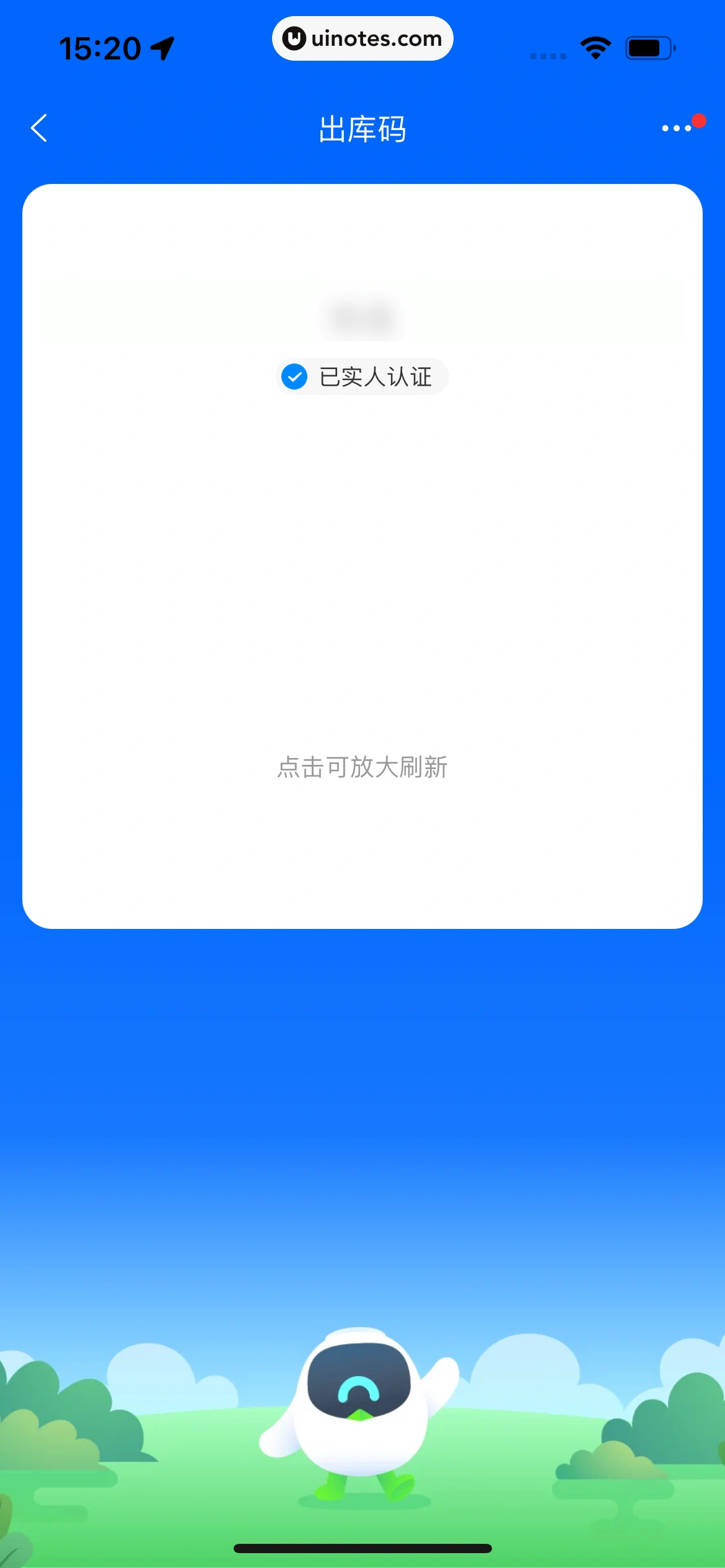 菜鸟 App 截图 078 - UI Notes