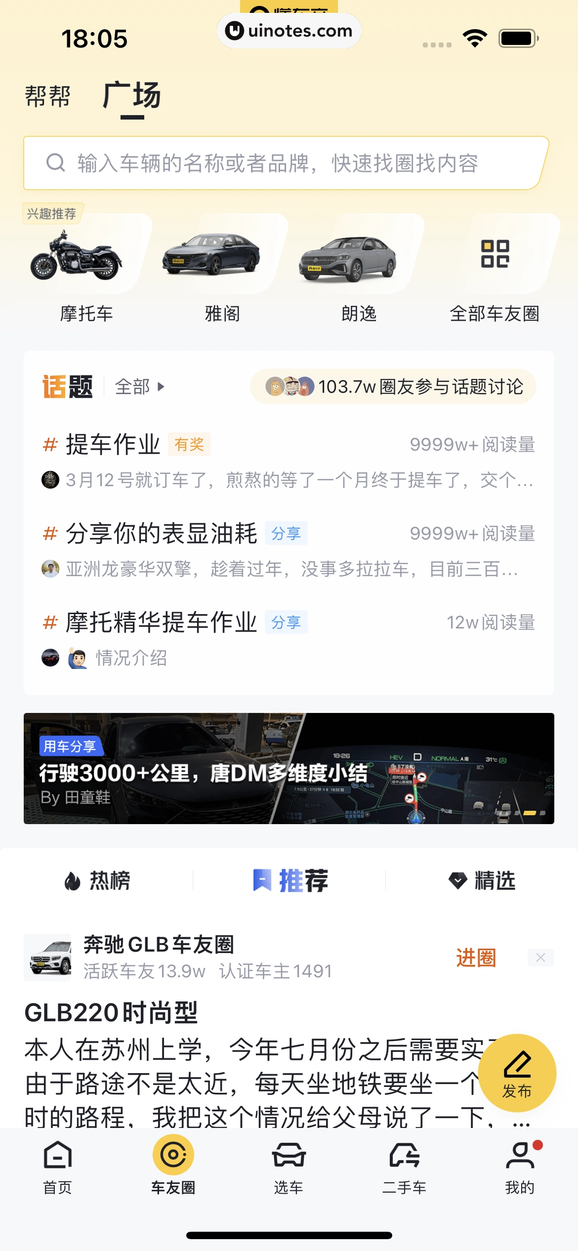 懂车帝 App 截图 324 - UI Notes
