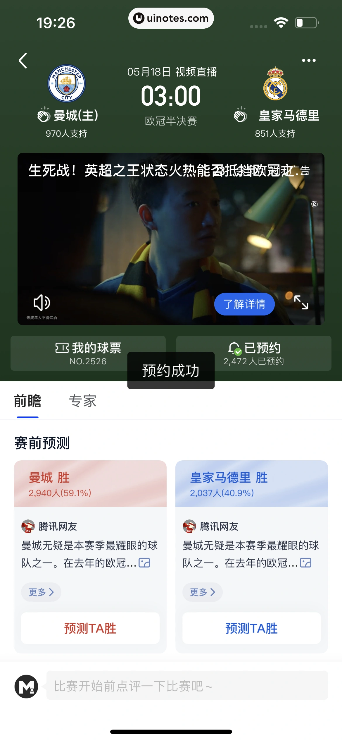 腾讯体育 App 截图 355 - UI Notes