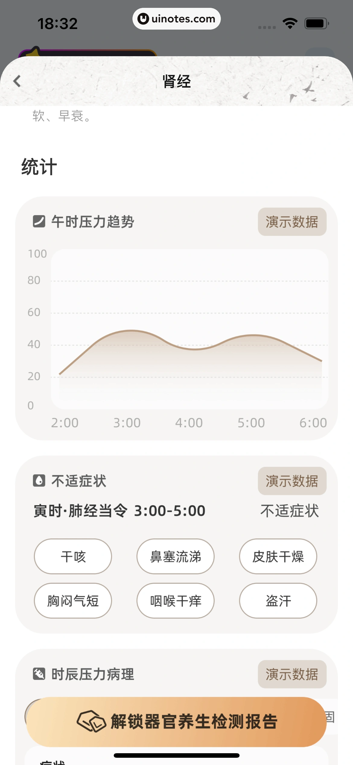 解压小橙子 App 截图 068 - UI Notes