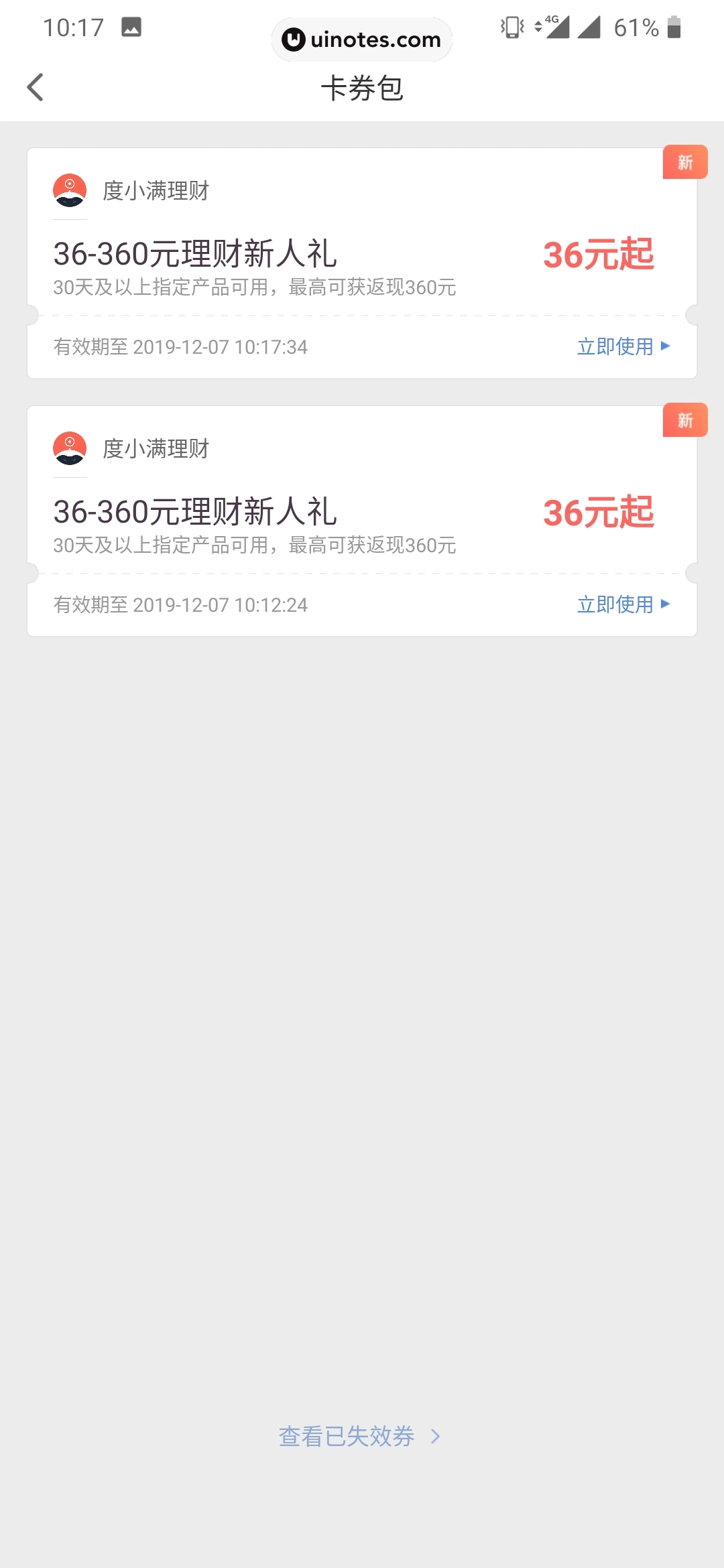 度小满理财 App 截图 031 - UI Notes