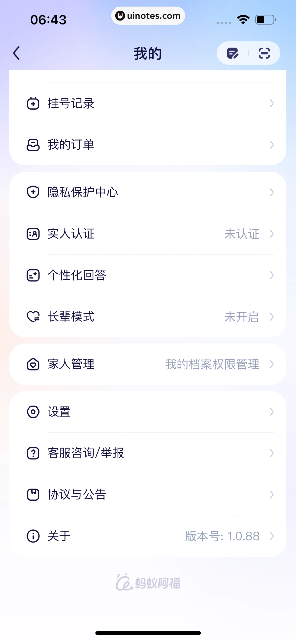 蚂蚁阿福 App 截图 246 - UI Notes
