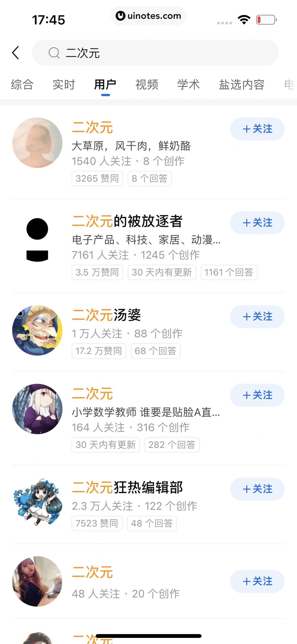 知乎 App 截图 132 - UI Notes