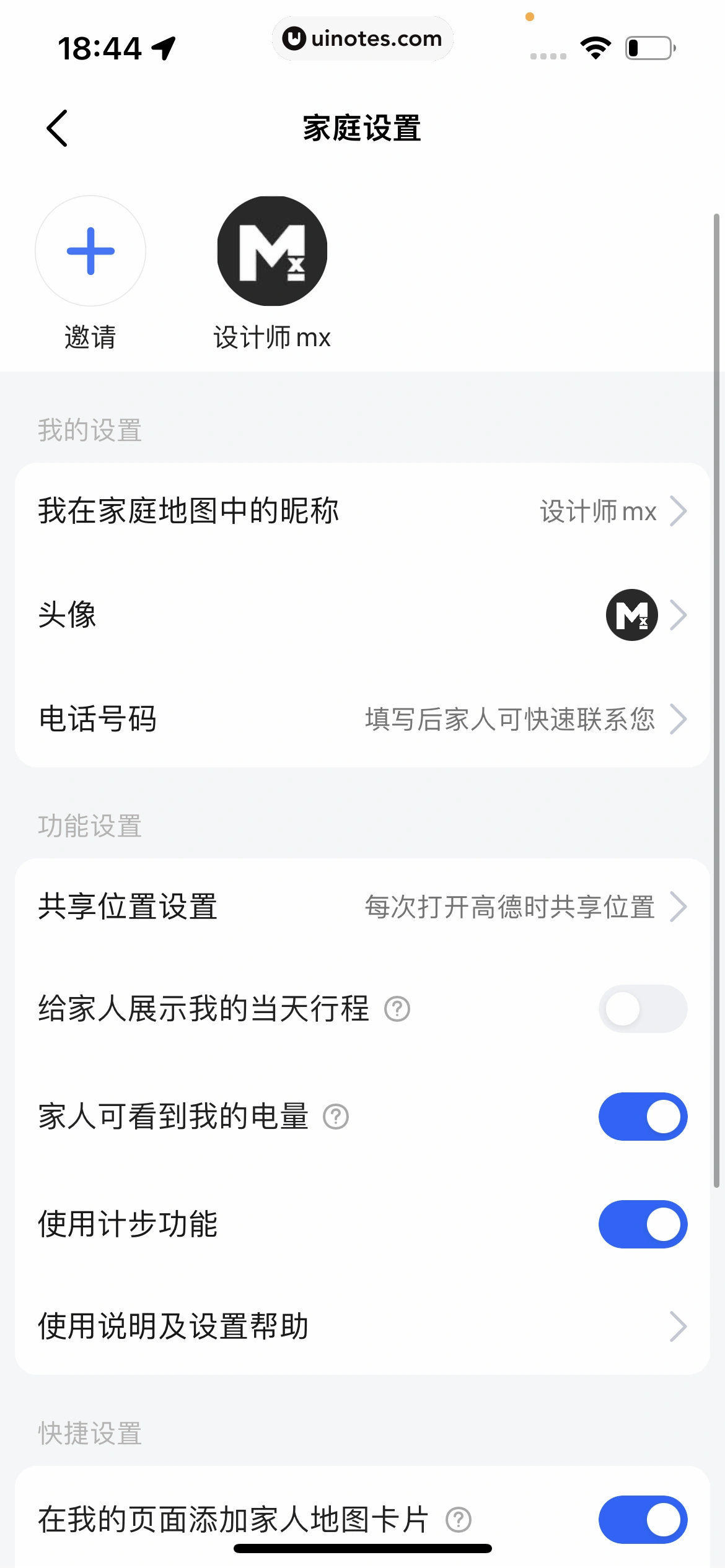 高德地图 App 截图 0658 - UI Notes