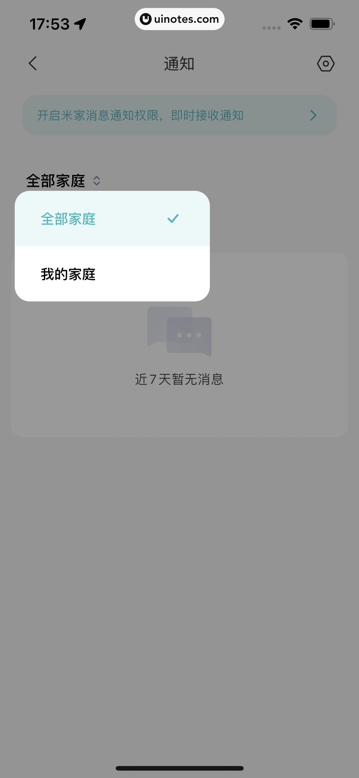 米家 App 截图 062 - UI Notes