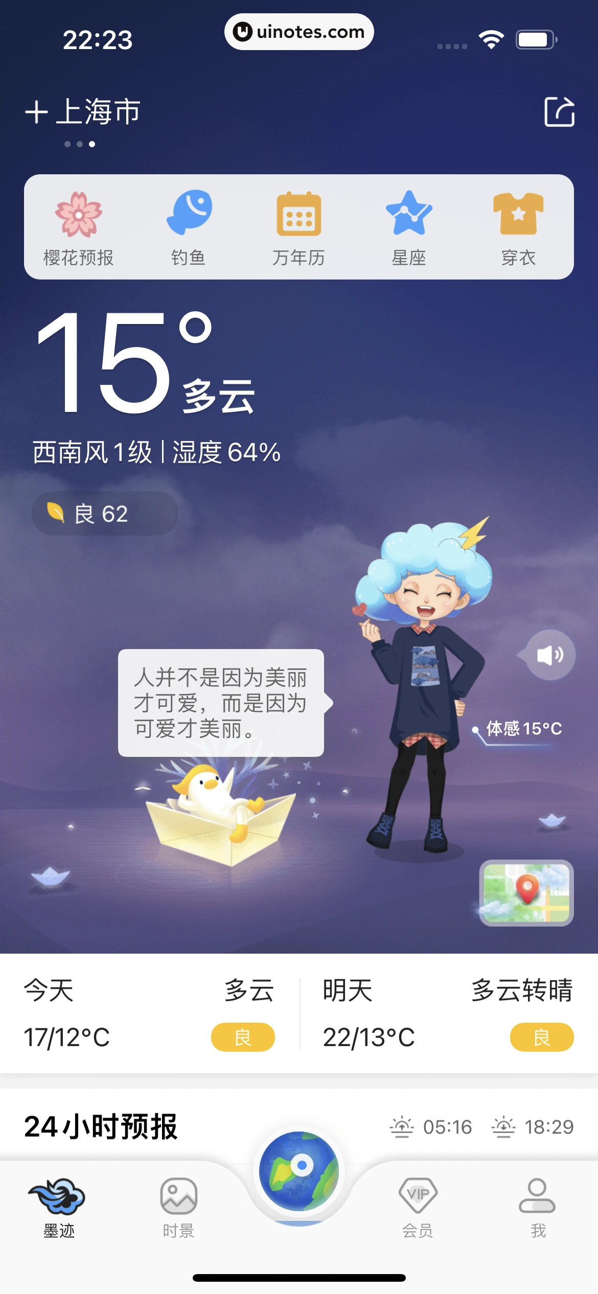 墨迹天气 App 截图 162 - UI Notes
