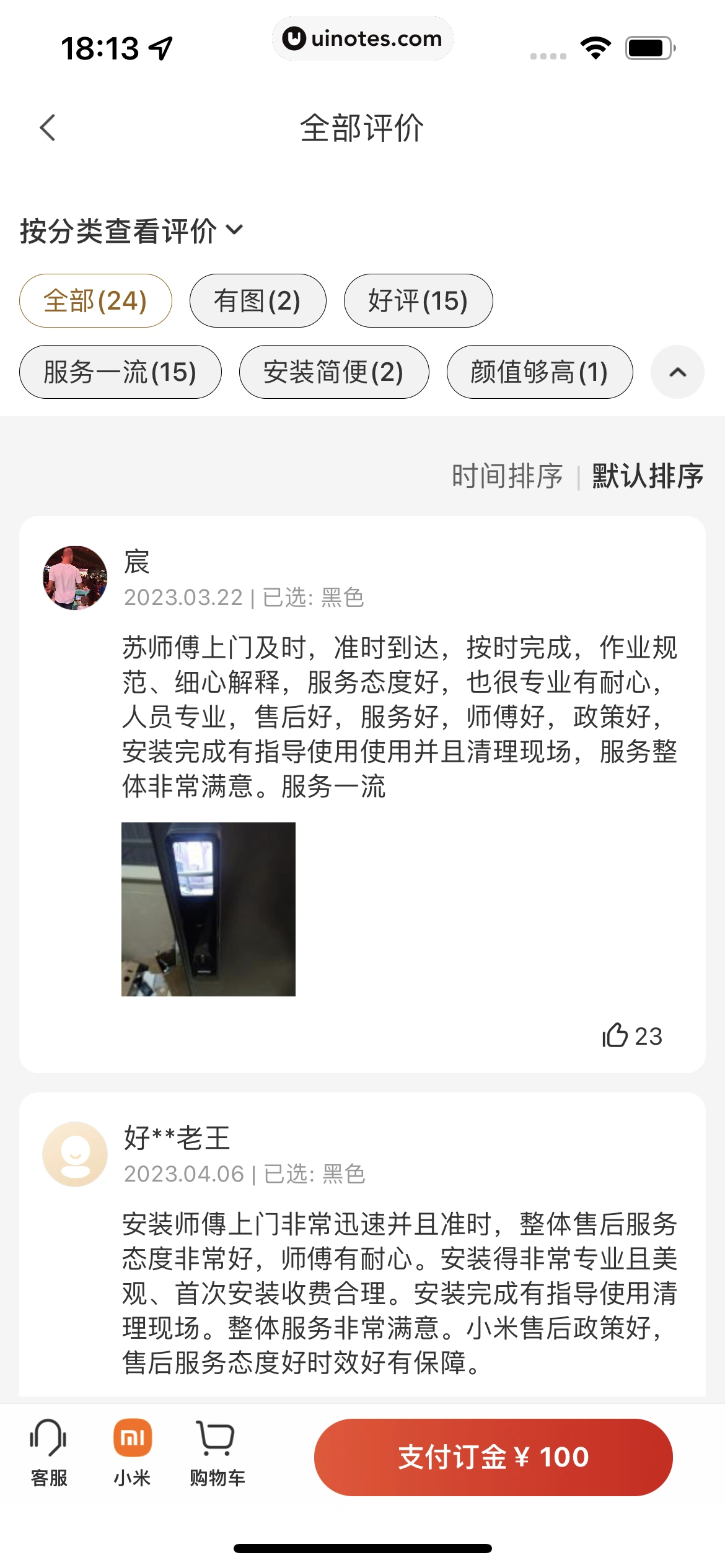 米家 App 截图 229 - UI Notes