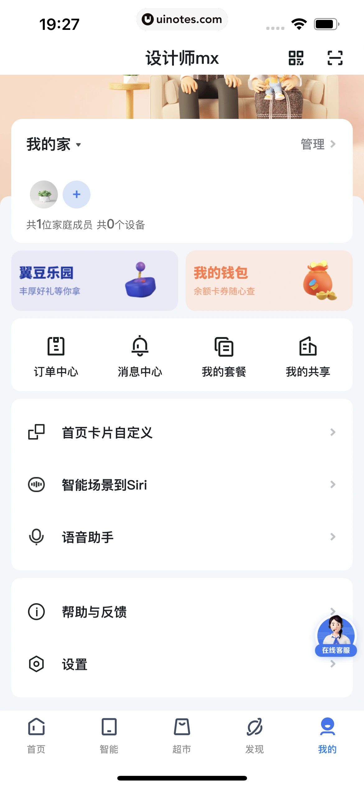 小翼管家 App 截图 250 - UI Notes