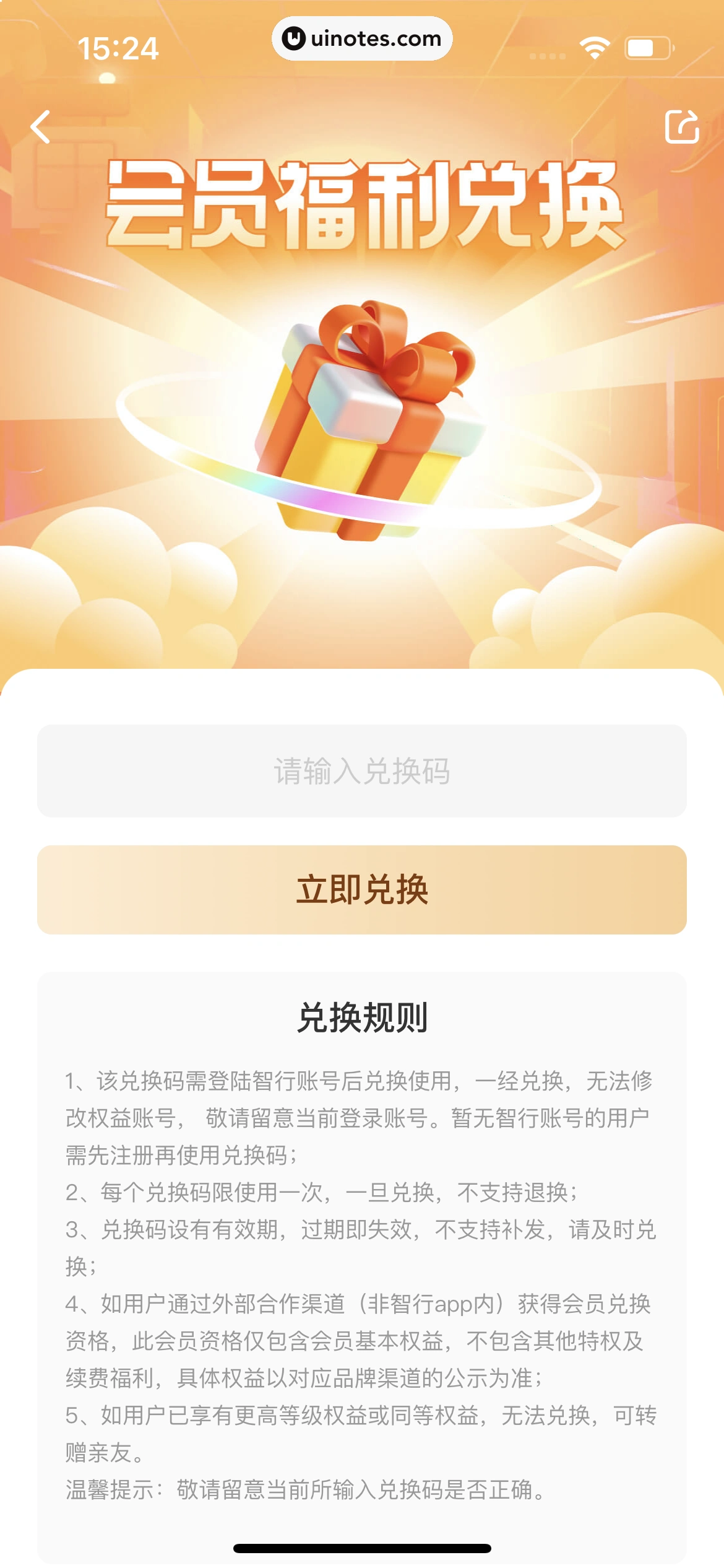 智行火车票 App 截图 290 - UI Notes