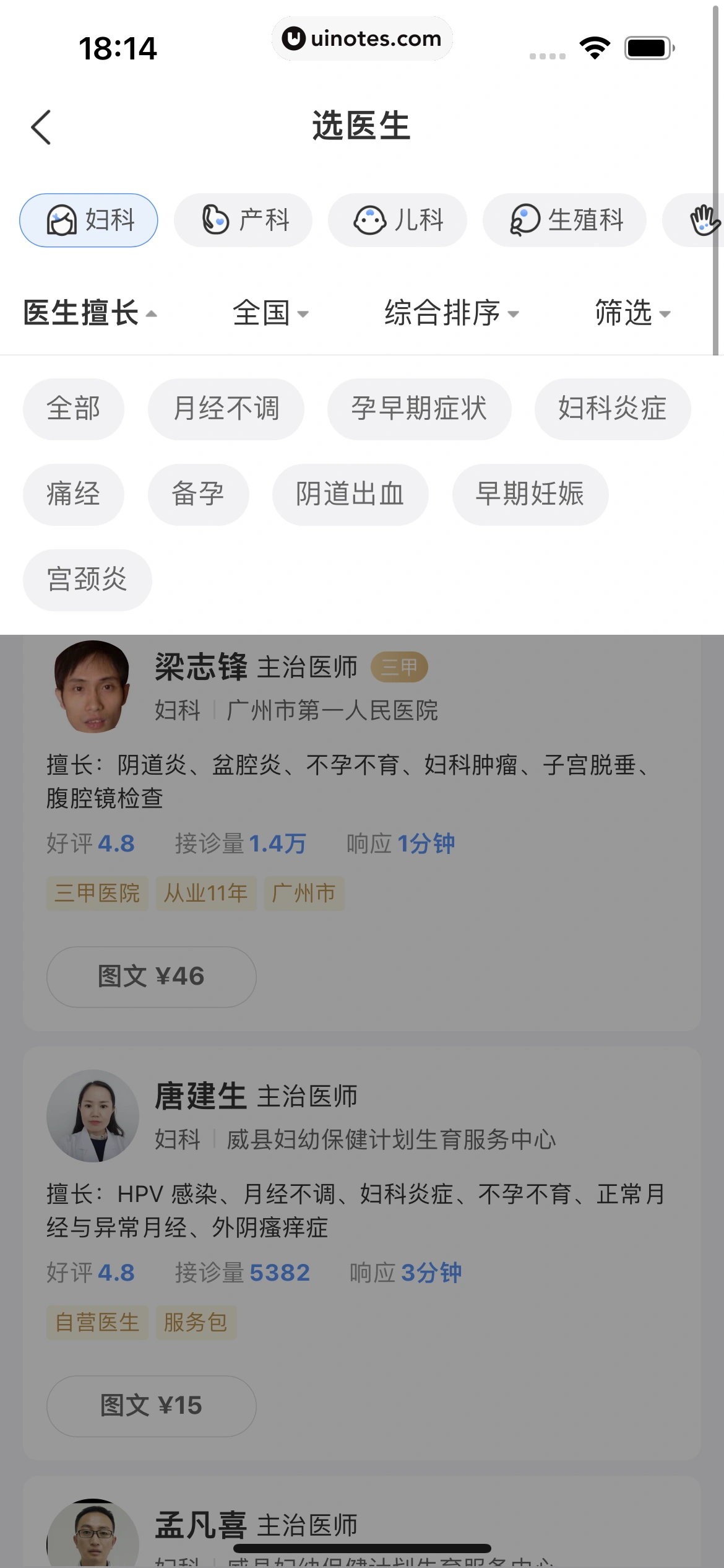 美柚 App 截图 264 - UI Notes