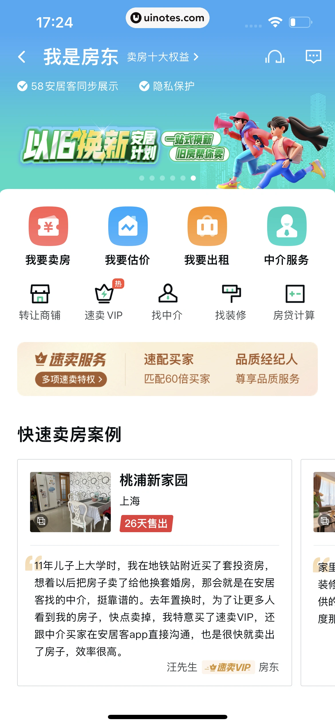 安居客 App 截图 706 - UI Notes