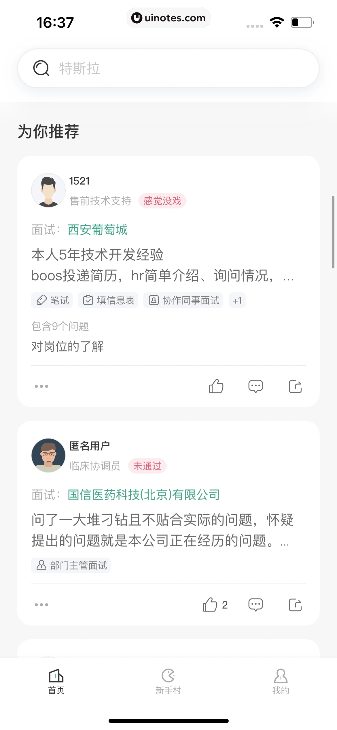 看准 App 截图 011 - UI Notes