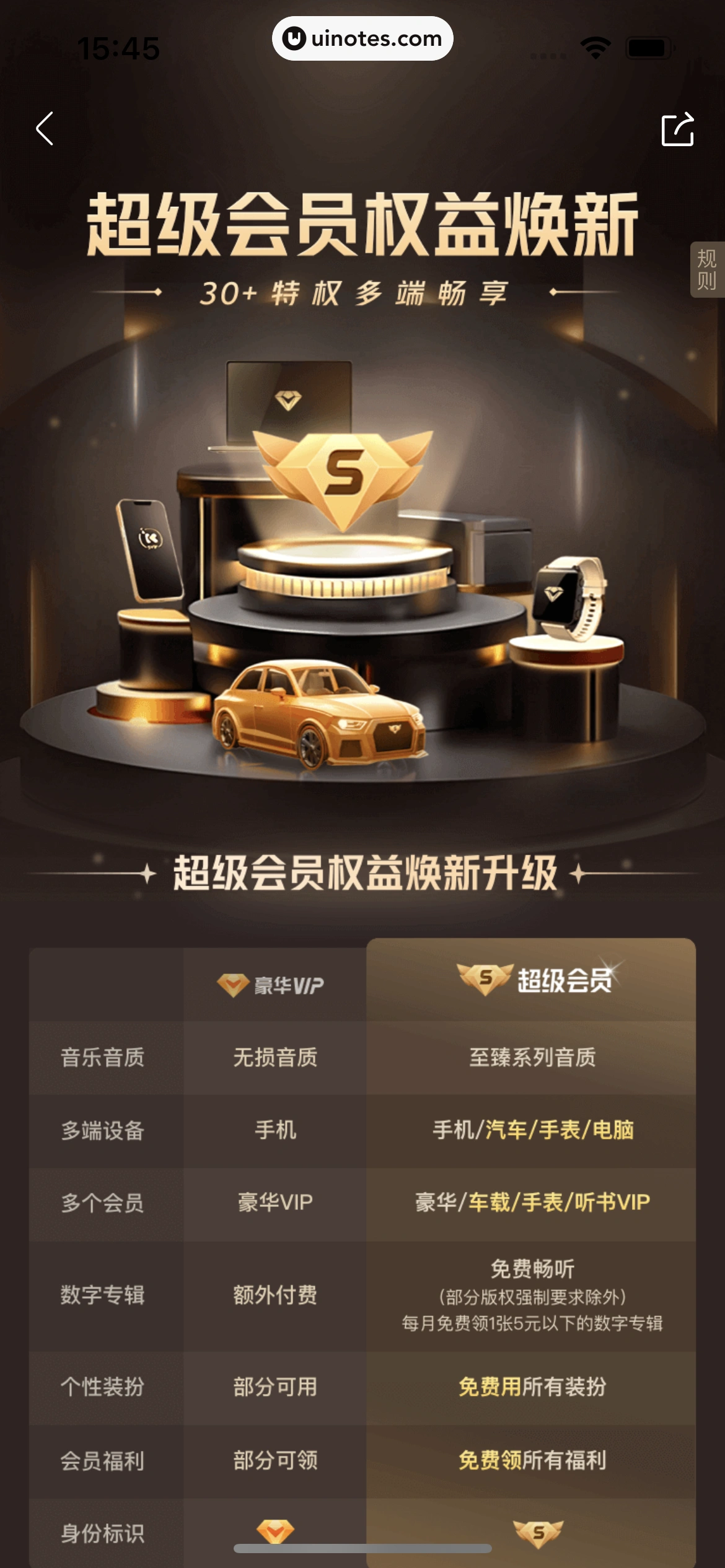 酷我音乐 App 截图 105 - UI Notes