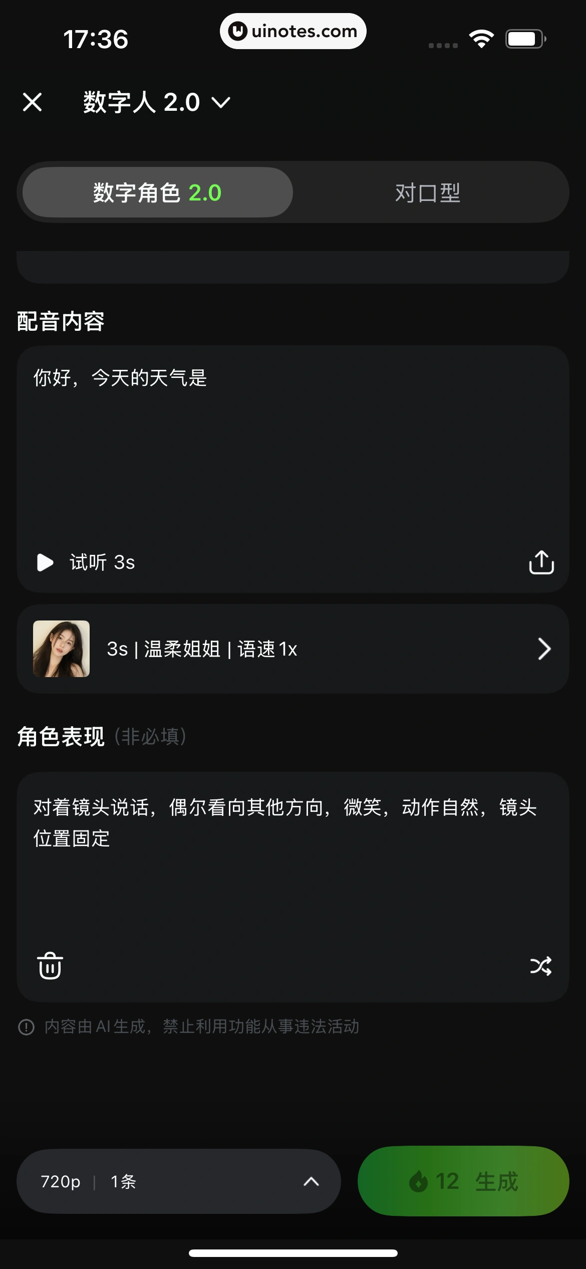 可灵AI App 截图 129 - UI Notes