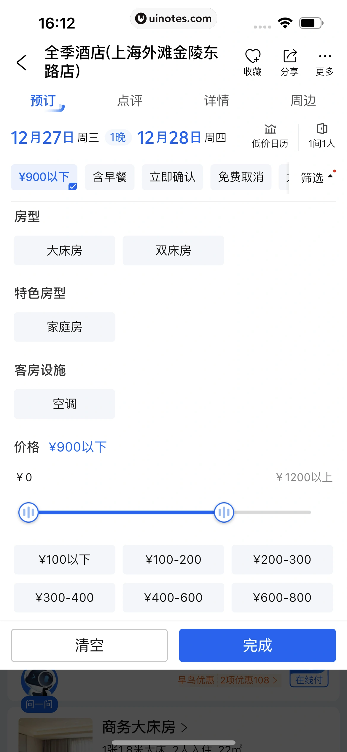 携程旅行 App 截图 0132 - UI Notes