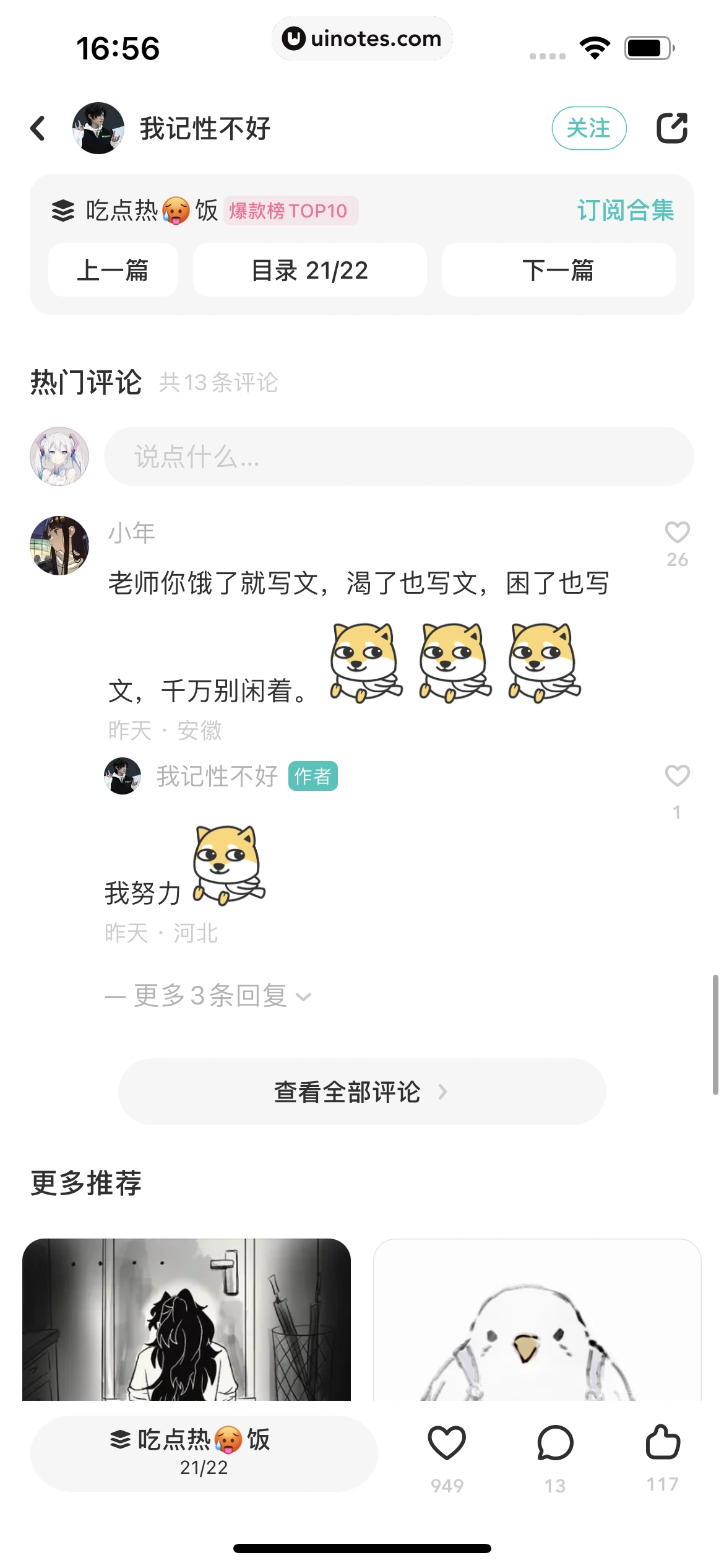 网易LOFTER App 截图 173 - UI Notes