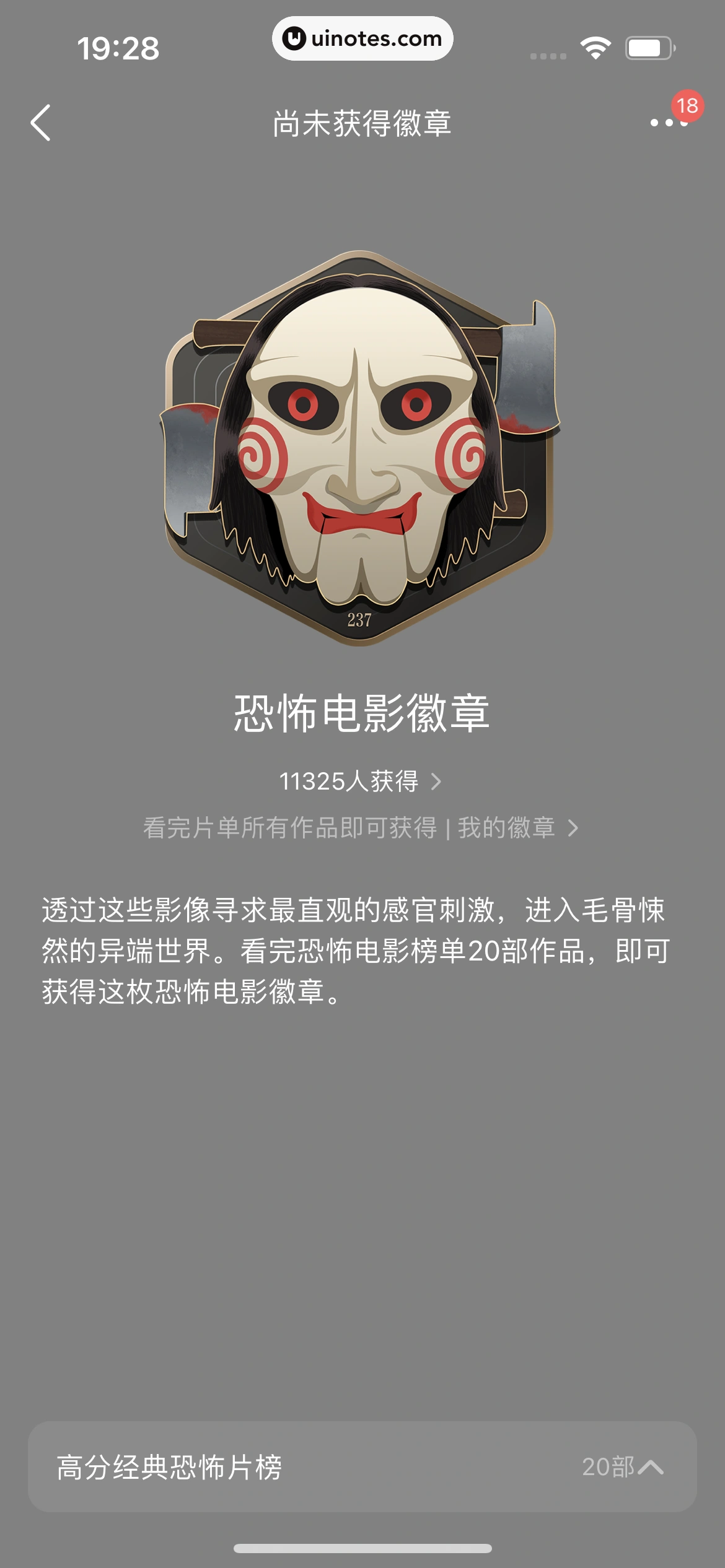 豆瓣 App 截图 437 - UI Notes