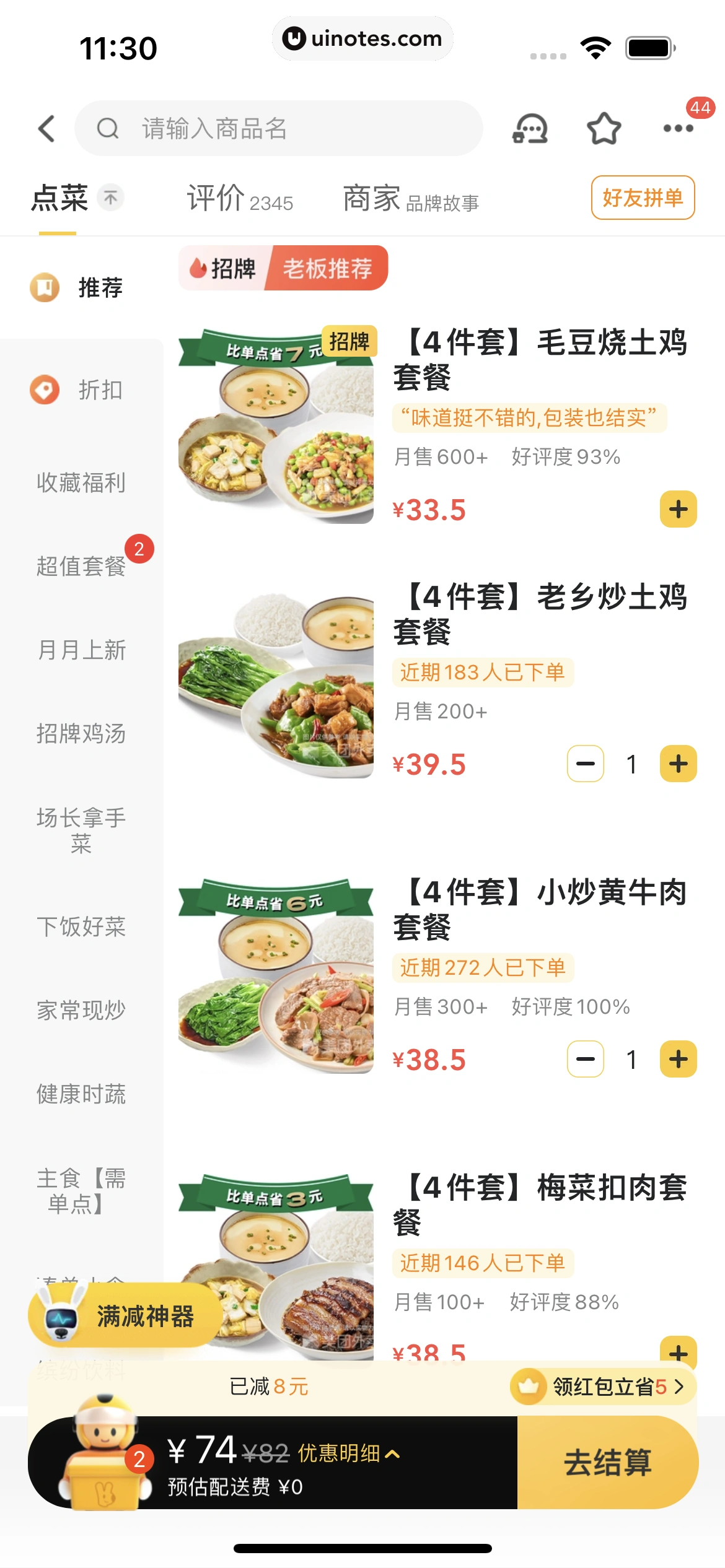 美团 App 截图 0089 - UI Notes