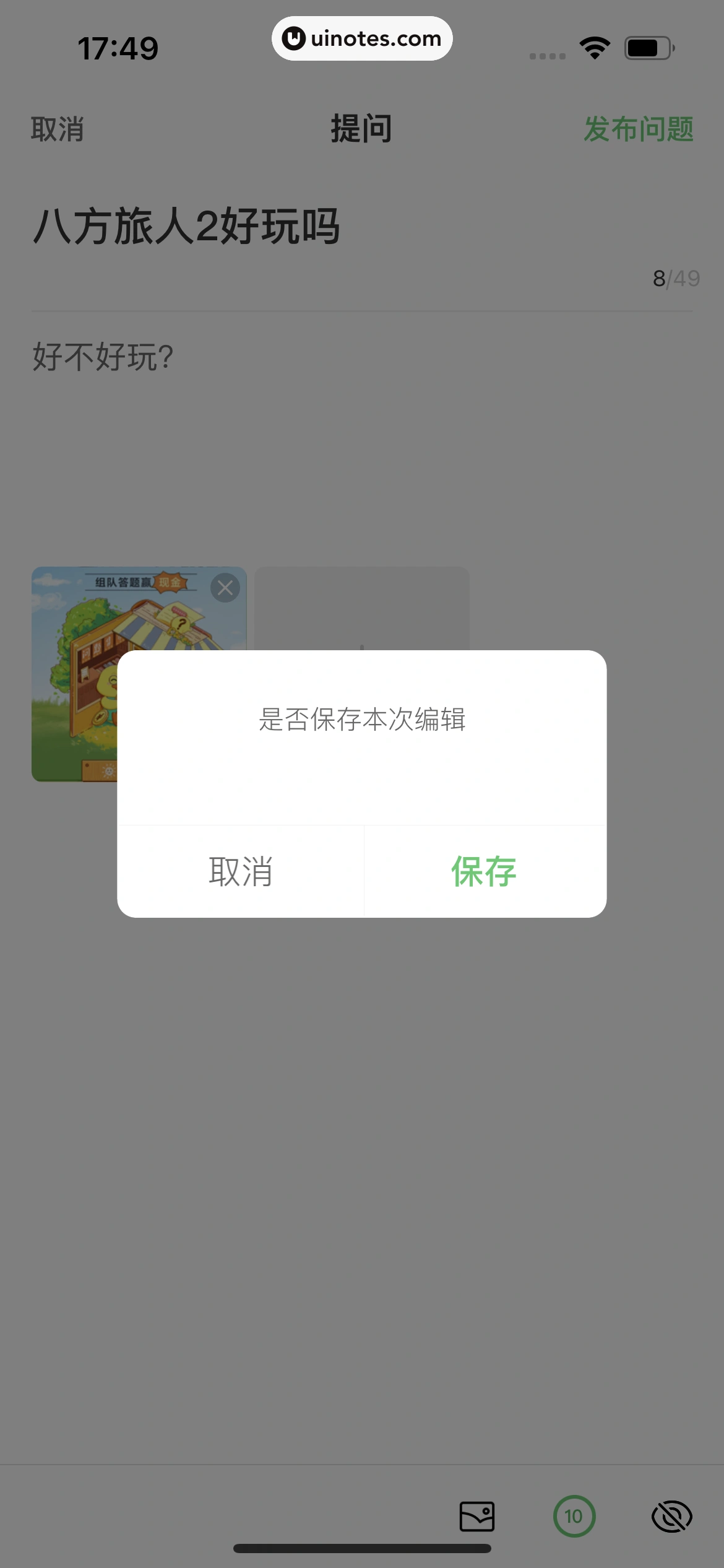 百度知道 App 截图 113 - UI Notes