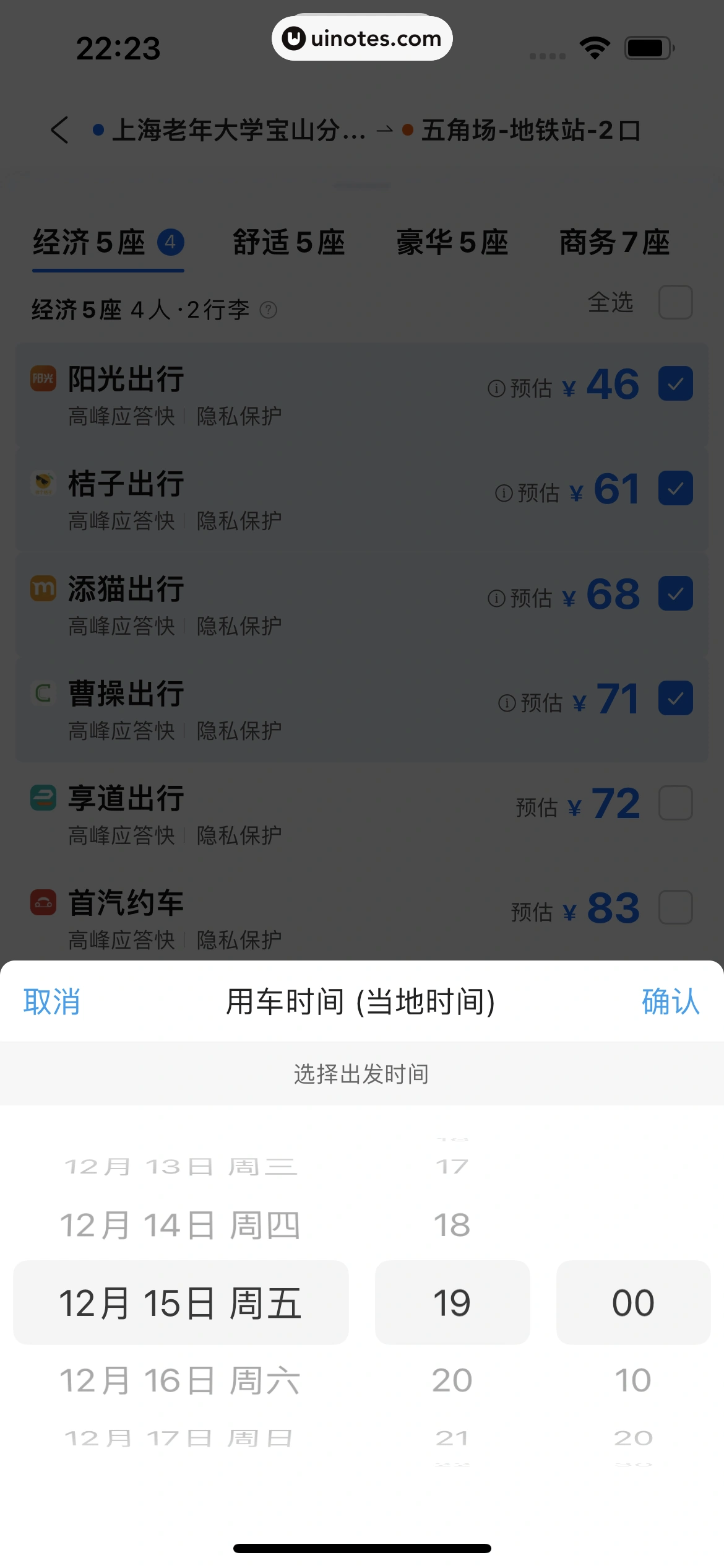 携程旅行 App 截图 1136 - UI Notes