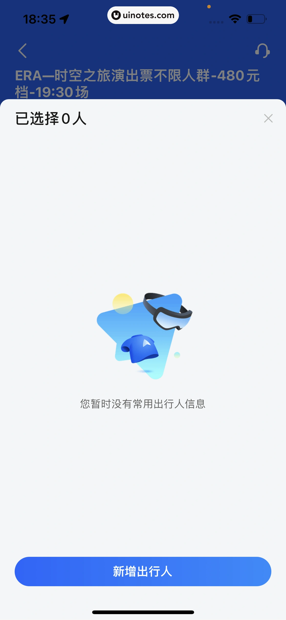 高德地图 App 截图 0582 - UI Notes