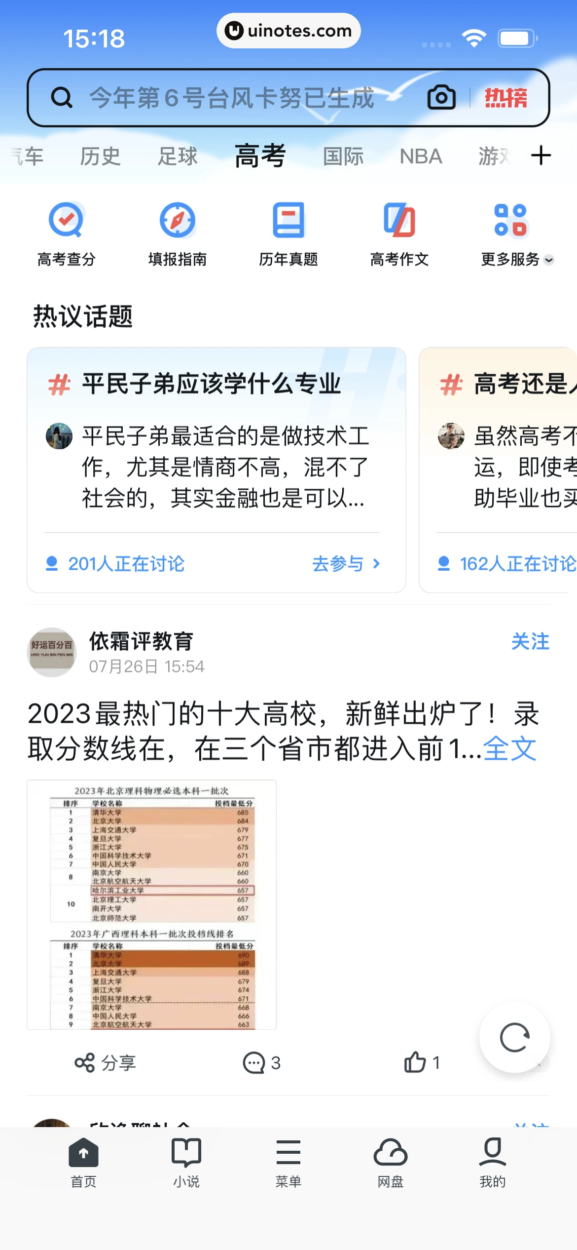UC浏览器 App 截图 247 - UI Notes
