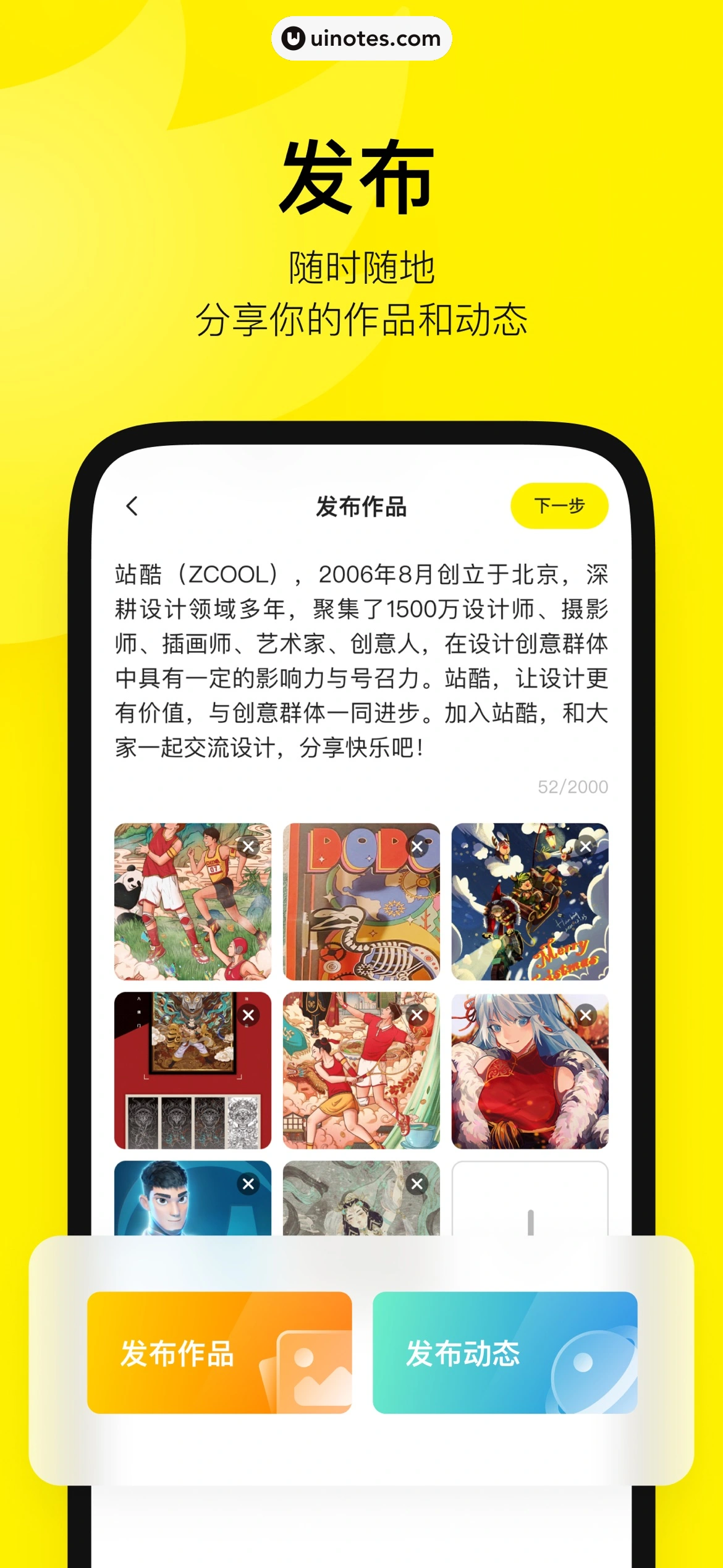 站酷 App 截图 002 - UI Notes
