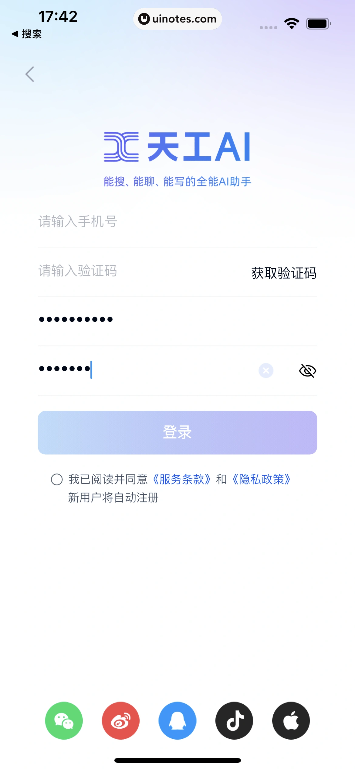 天工 App 截图 014 - UI Notes