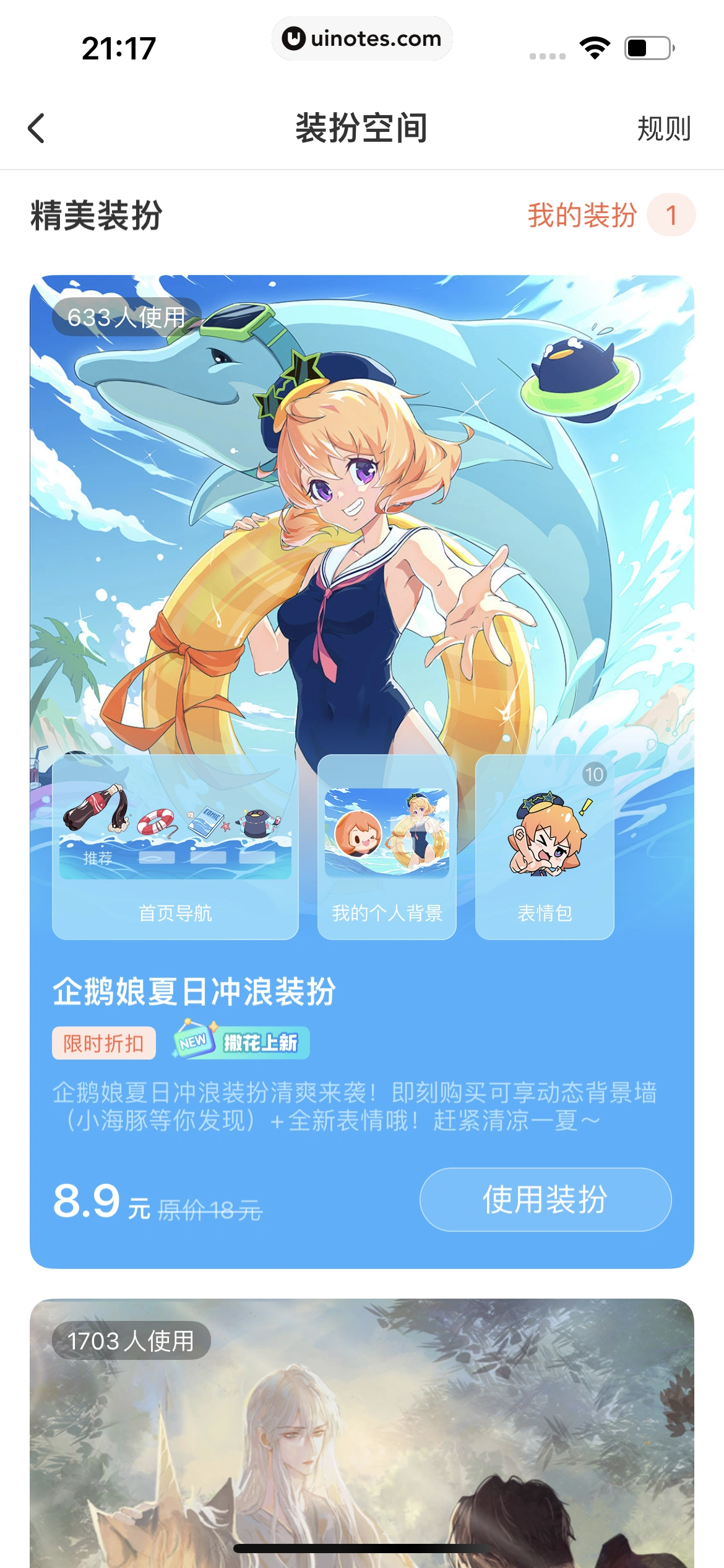 腾讯动漫 App 截图 228 - UI Notes