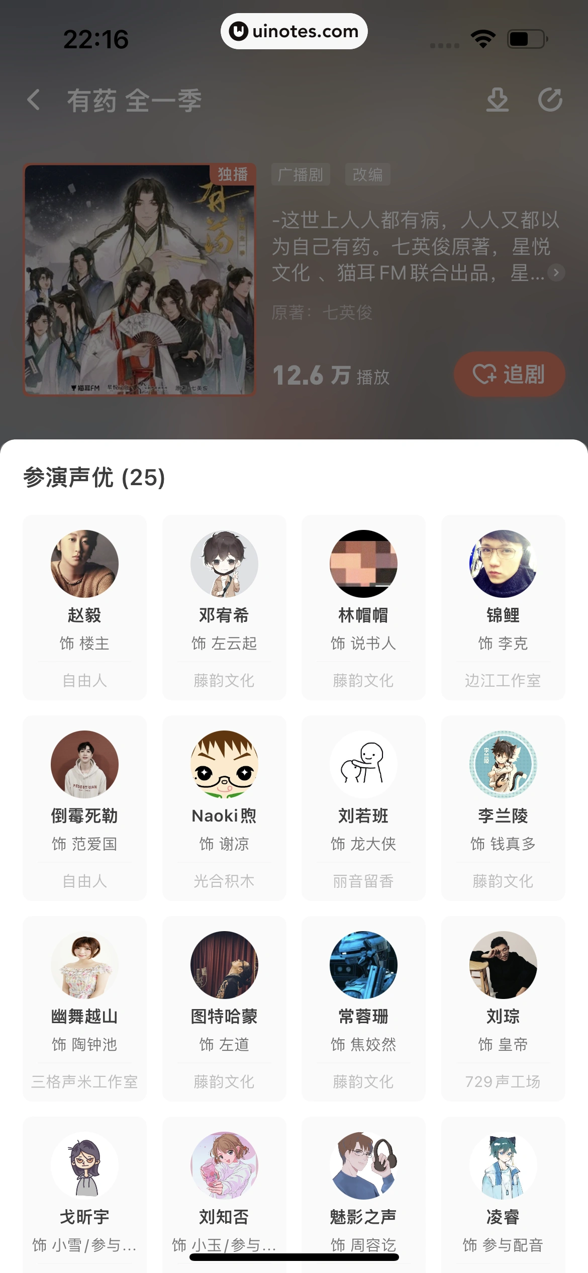 猫耳FM App 截图 187 - UI Notes