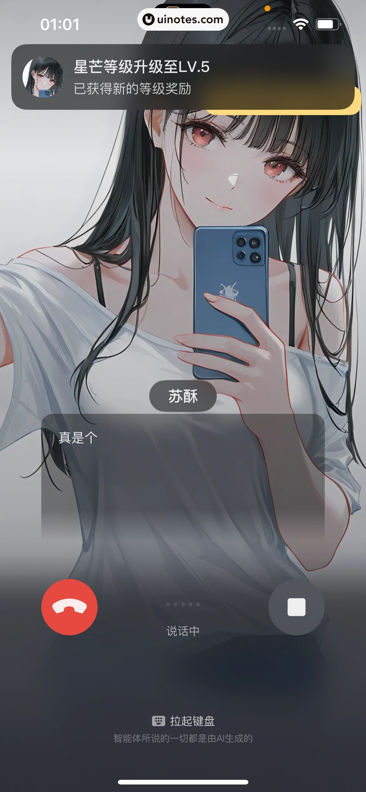 星野 App 截图 199 - UI Notes
