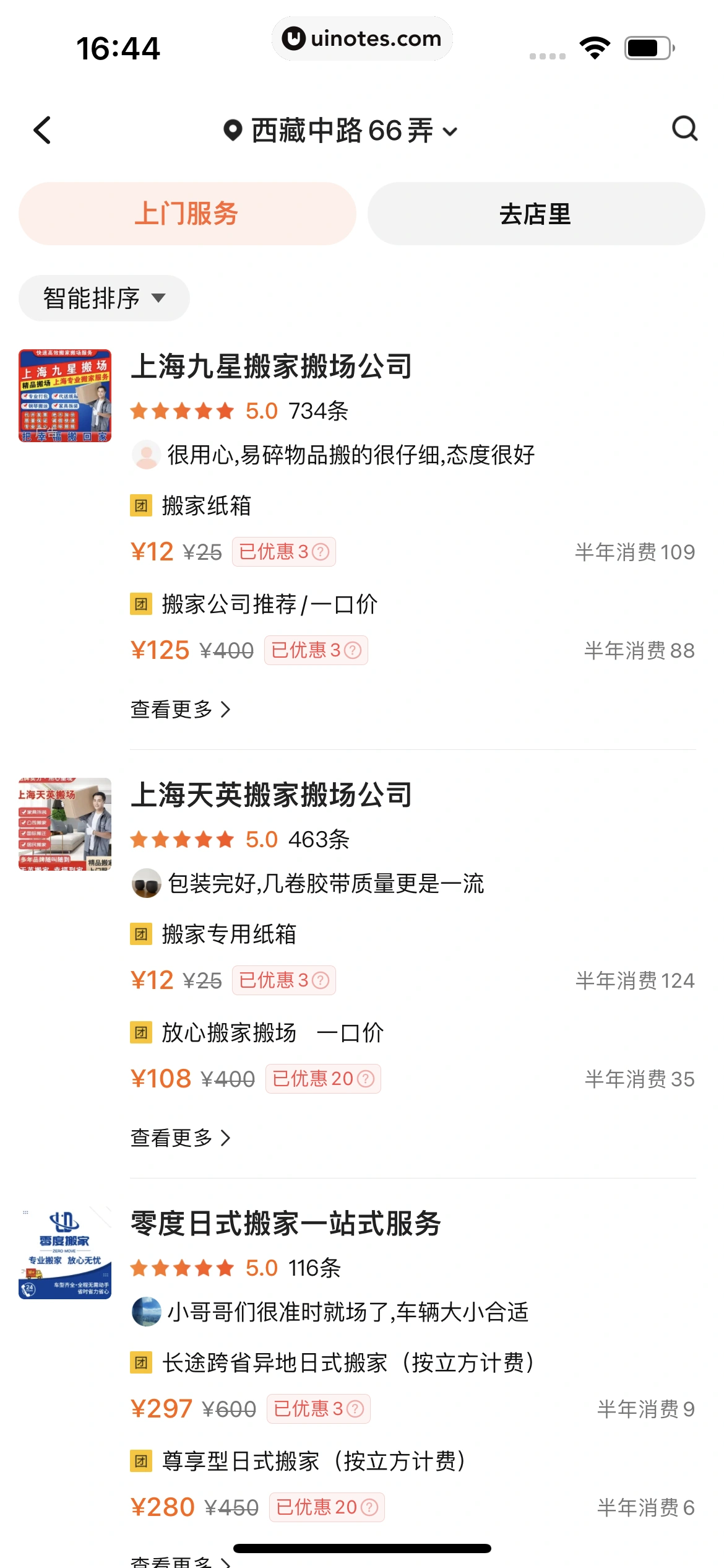 美团 App 截图 0731 - UI Notes