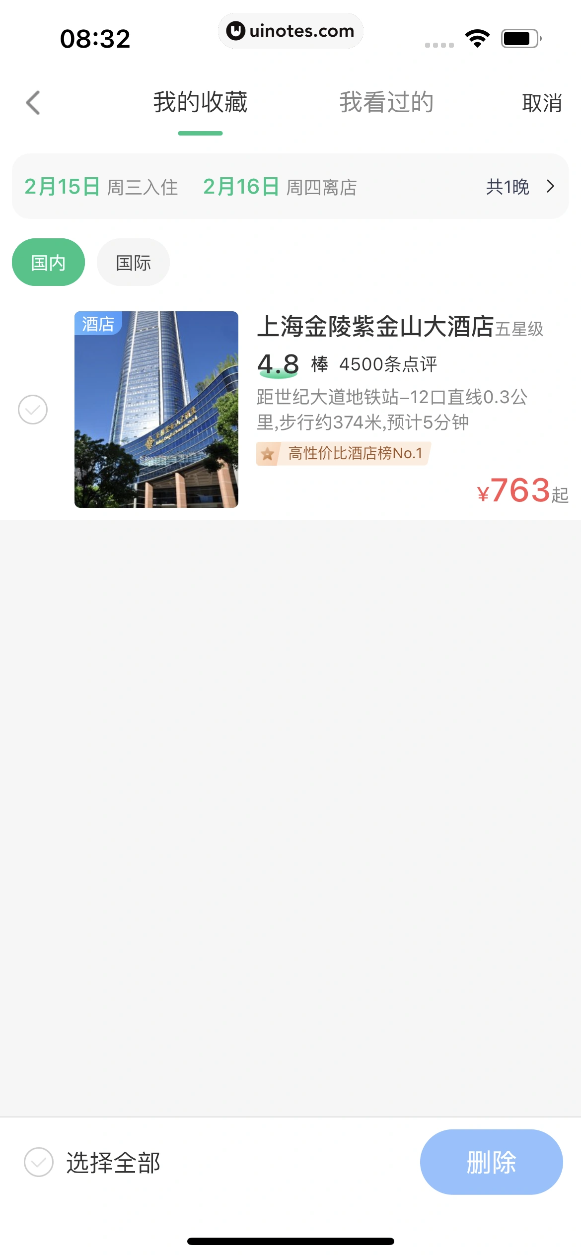 同程旅行 App 截图 132 - UI Notes