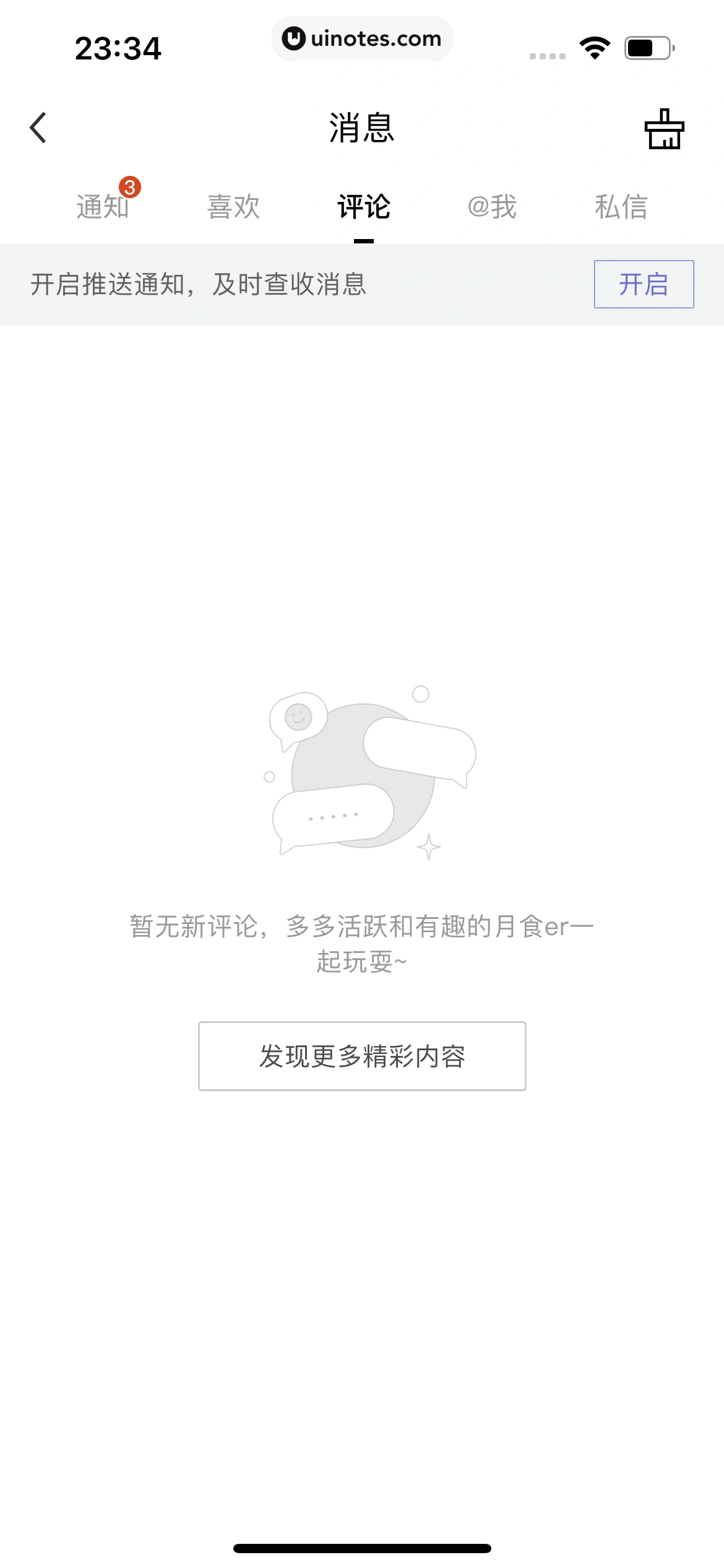 月食 App 截图 075 - UI Notes