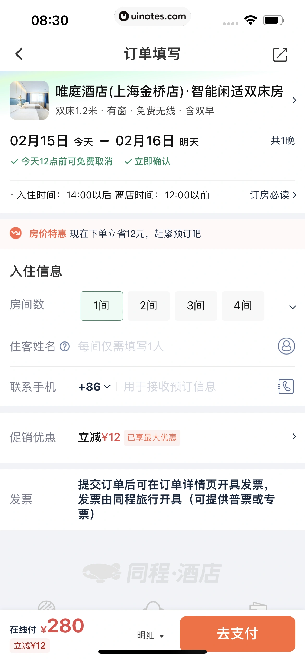 同程旅行 App 截图 116 - UI Notes