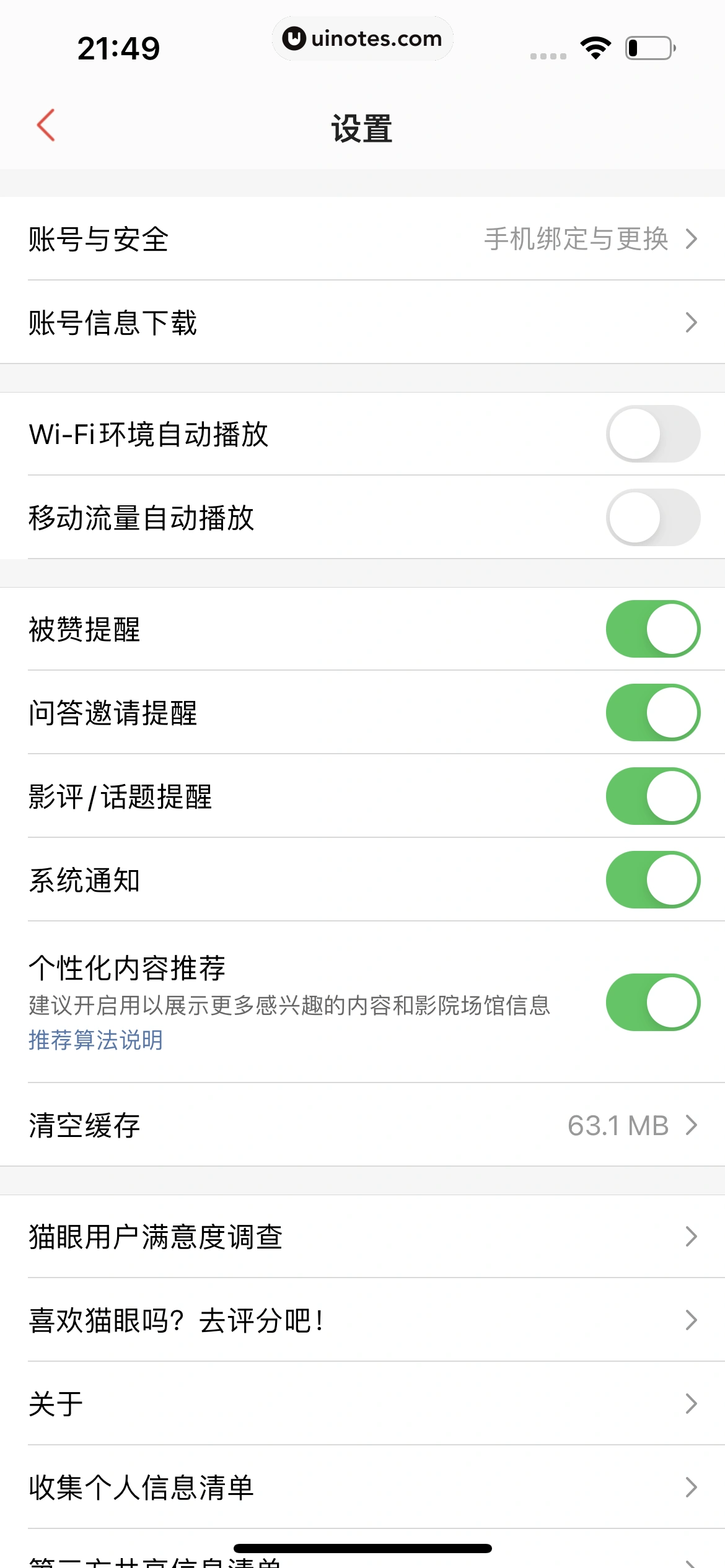 猫眼 App 截图 588 - UI Notes